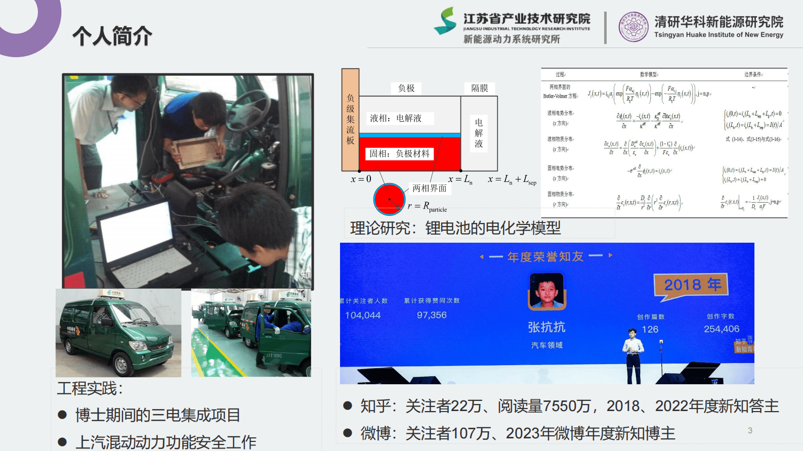 江苏省产业技术研究院（张抗抗）：2023新能源行业简析 第3页