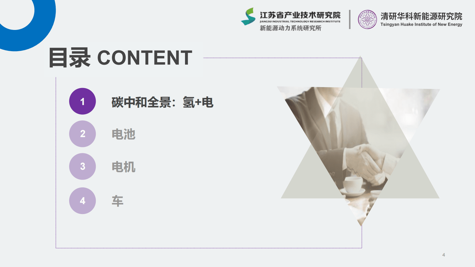 江苏省产业技术研究院（张抗抗）：2023新能源行业简析 第4页