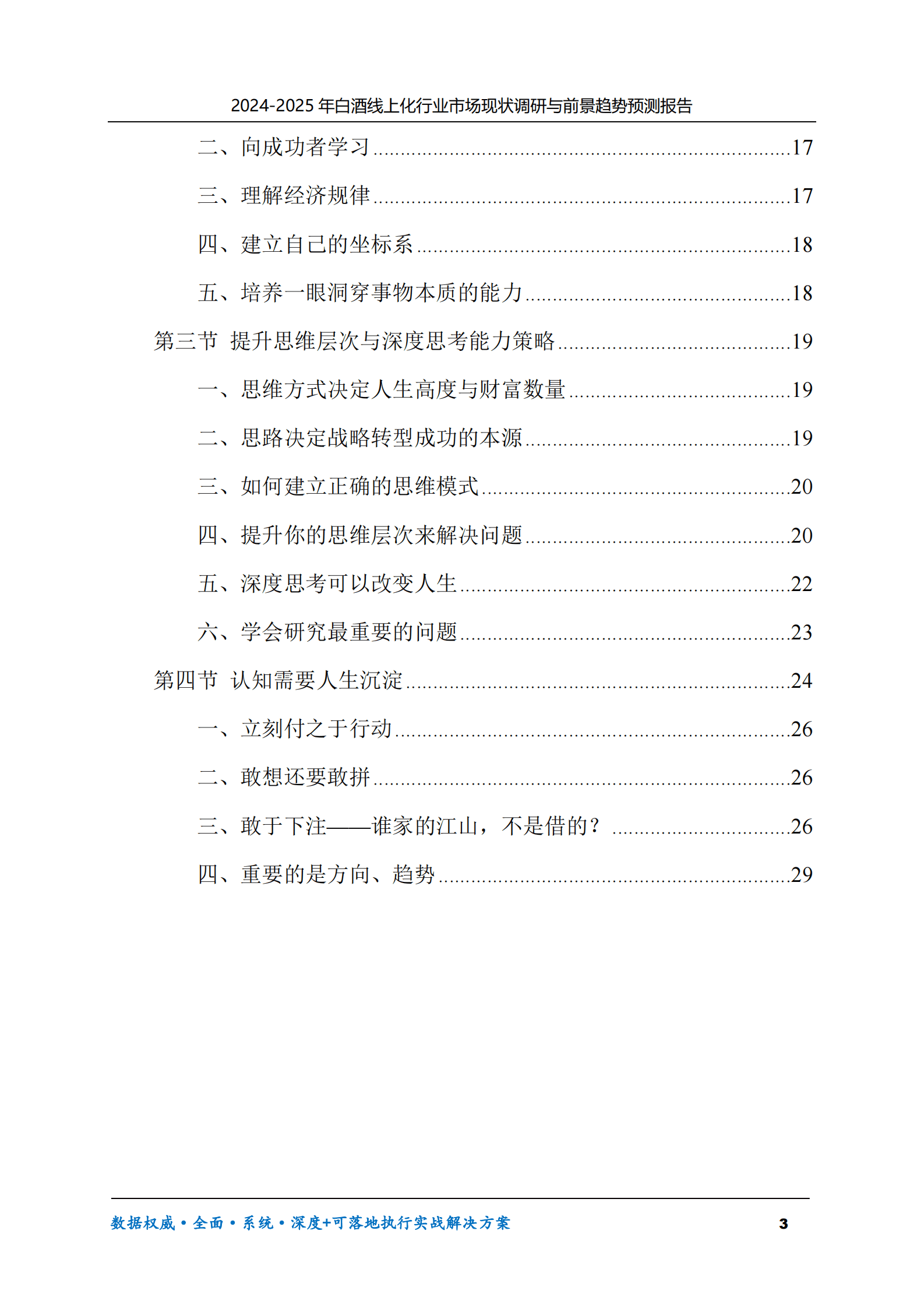 2024-2025年白酒线上化市场现状调研及前景趋势预测报告 第3页
