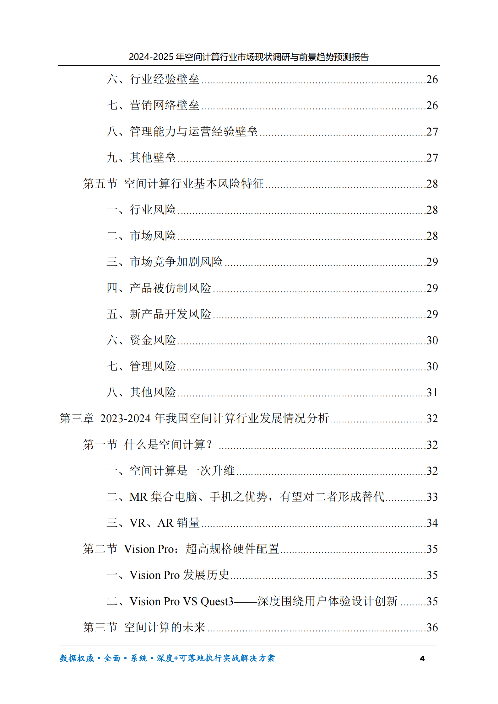 2024-2025年空间计算市场现状调研及前景趋势预测报告 第4页