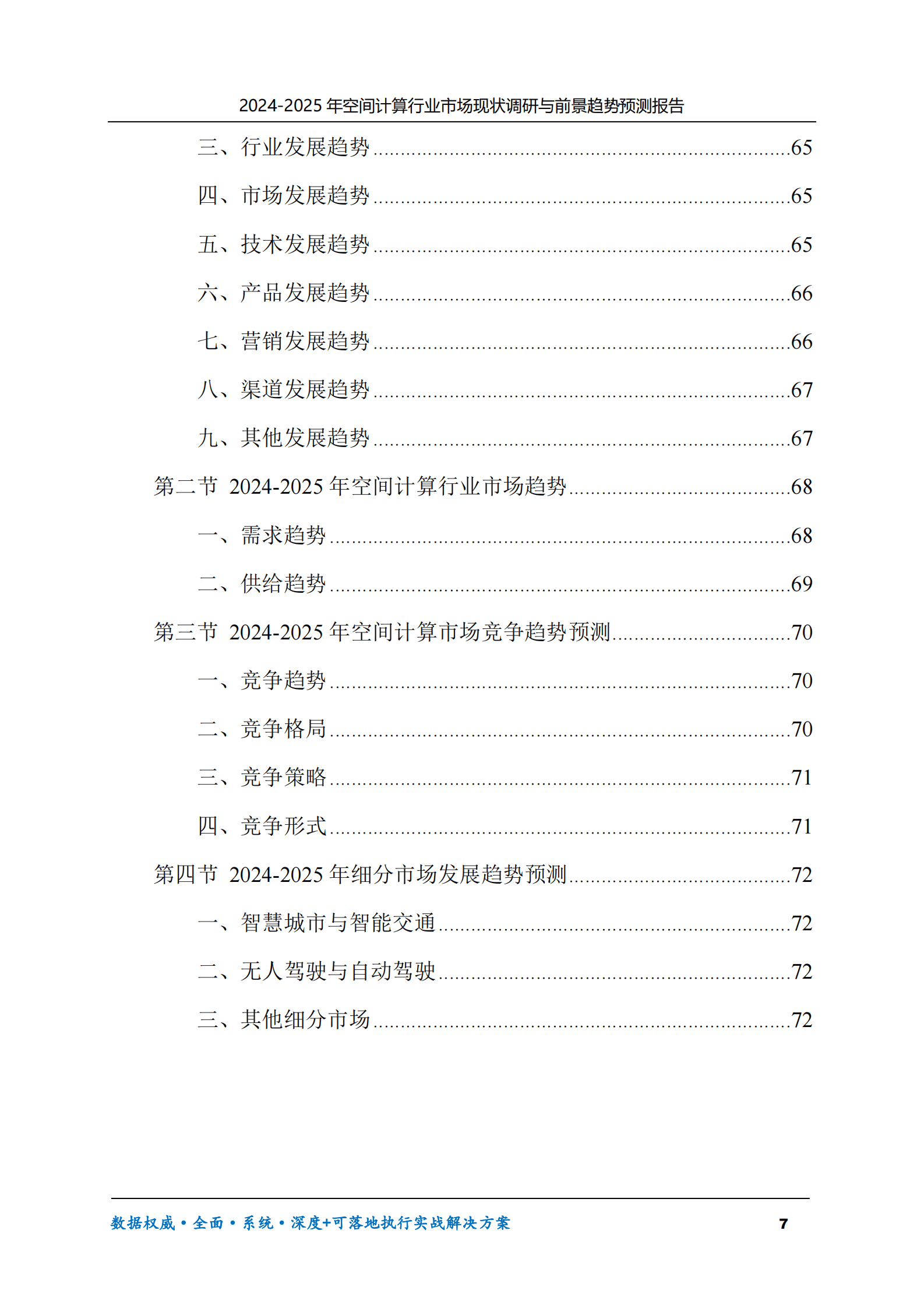 2024-2025年空间计算市场现状调研及前景趋势预测报告 第7页