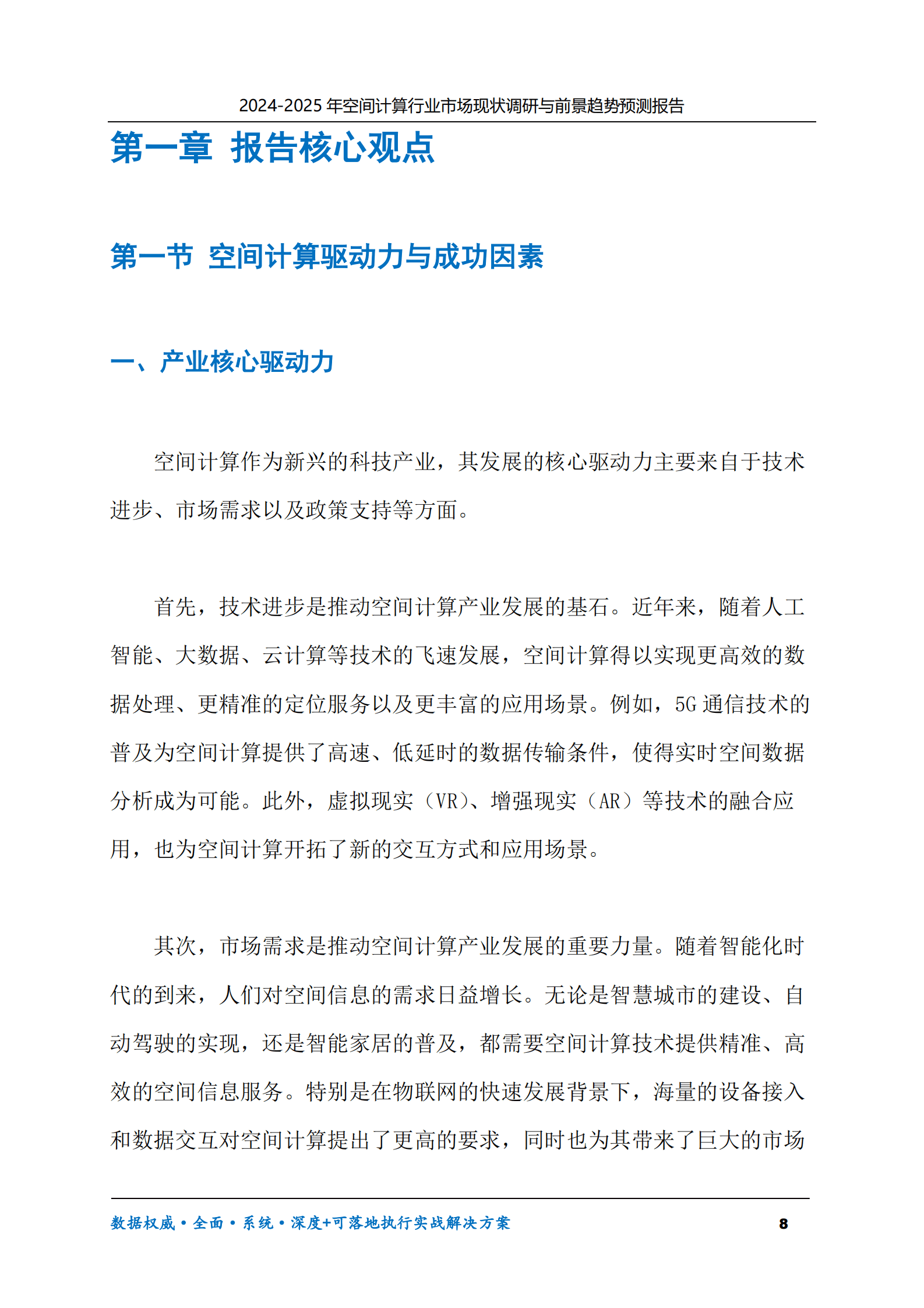 2024-2025年空间计算市场现状调研及前景趋势预测报告 第8页