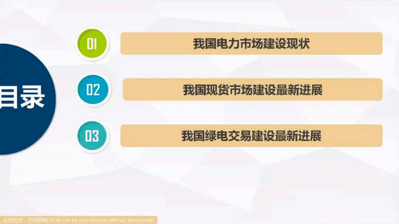 国网能源研究院：2023我国现货市场及绿电交易最新进展及关键问题探讨报告 第2页