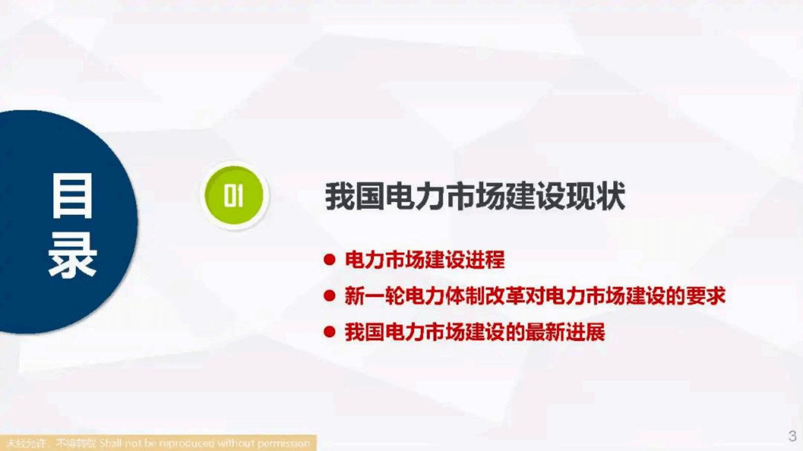 国网能源研究院：2023我国现货市场及绿电交易最新进展及关键问题探讨报告 第3页