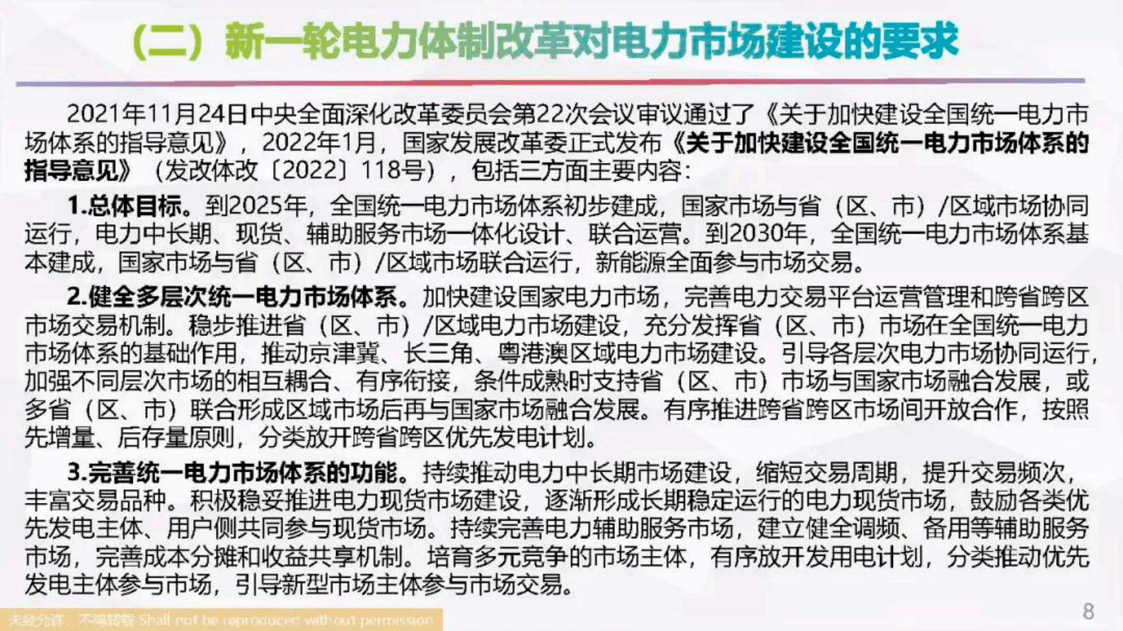 国网能源研究院：2023我国现货市场及绿电交易最新进展及关键问题探讨报告 第8页