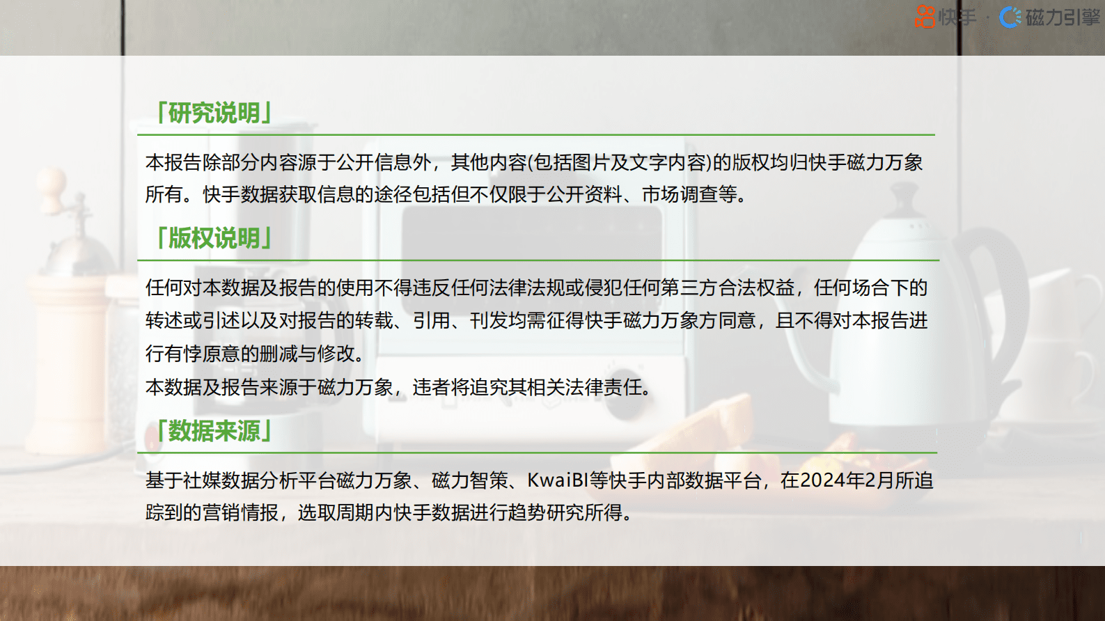 快手：2024行业人群画像小家电类目报告 第2页