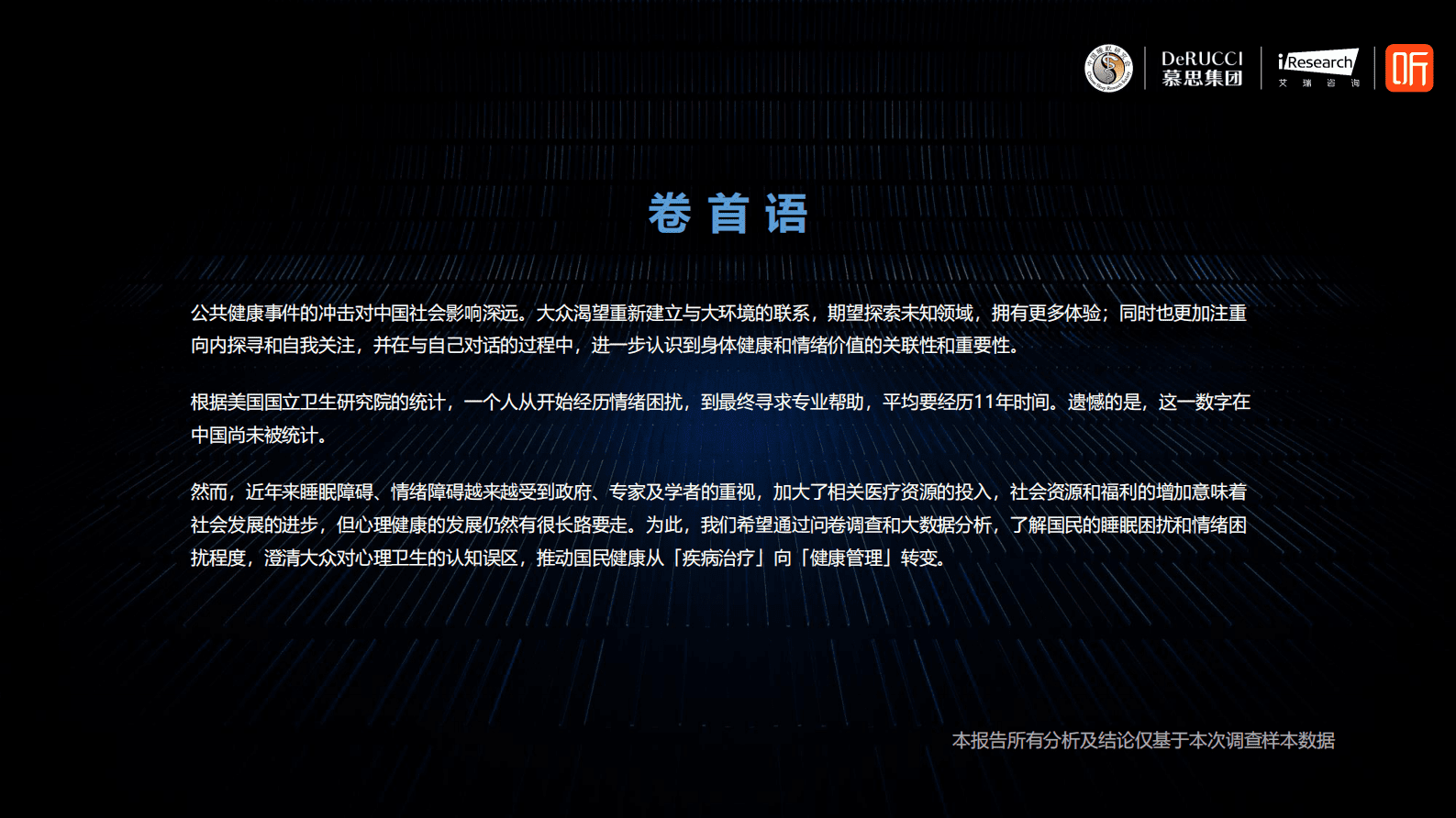 中国睡眠研究会&慕斯集团&喜马拉雅：2024情绪与健康睡眠白皮书 第2页