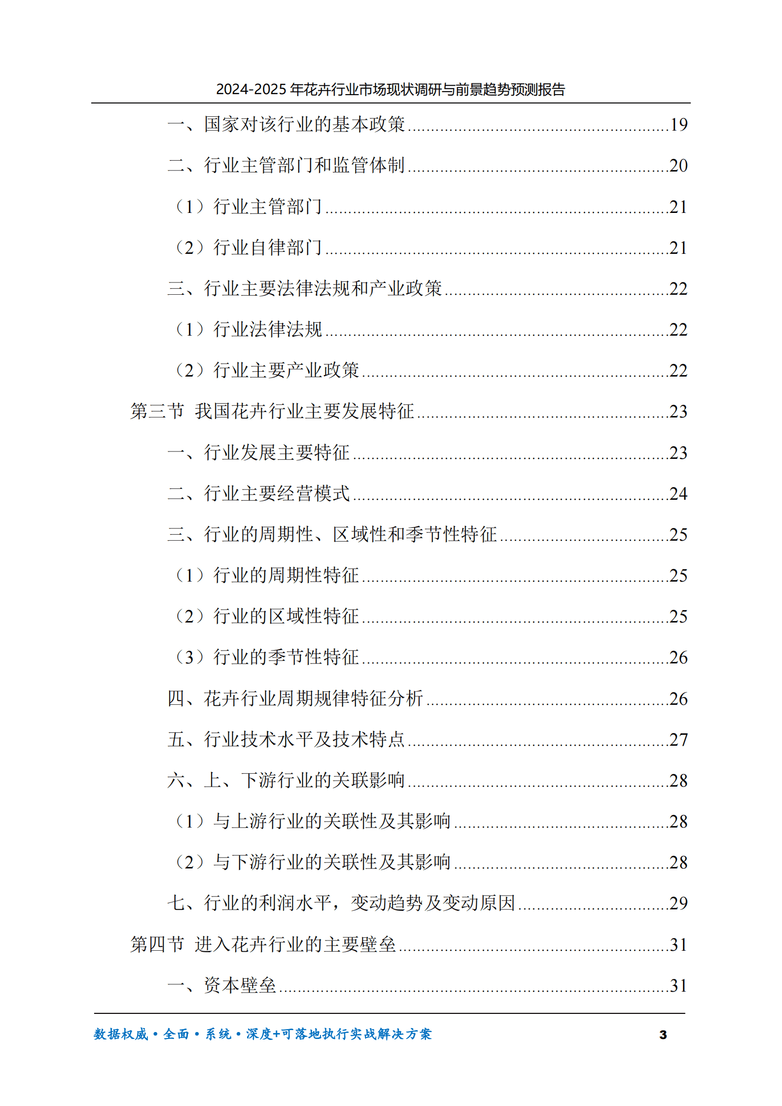 2024-2025年花卉市场现状调研及前景趋势预测报告 第3页