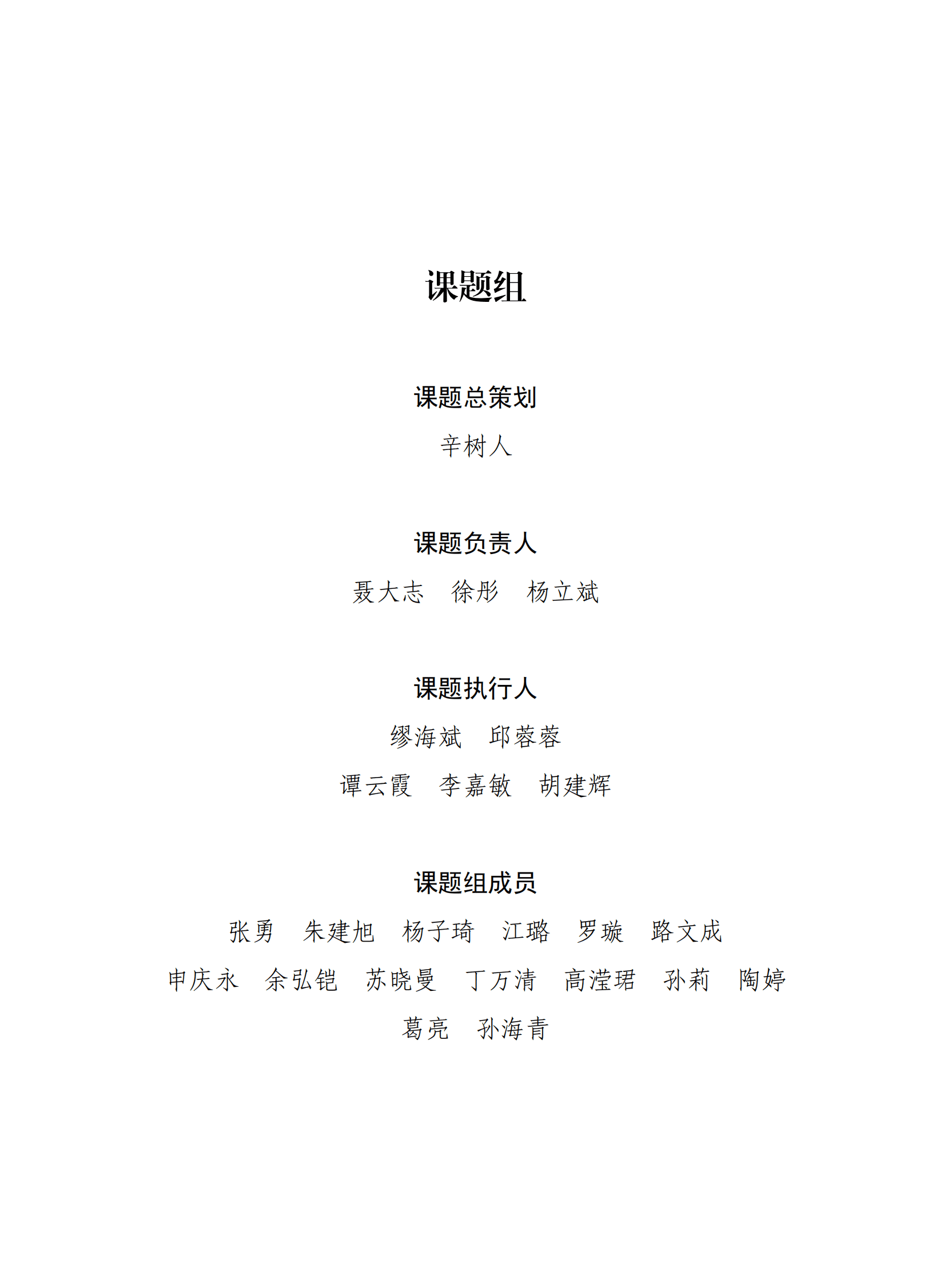 恒丰银行：商业银行数据资产估值研究与入表探索白皮书 第2页