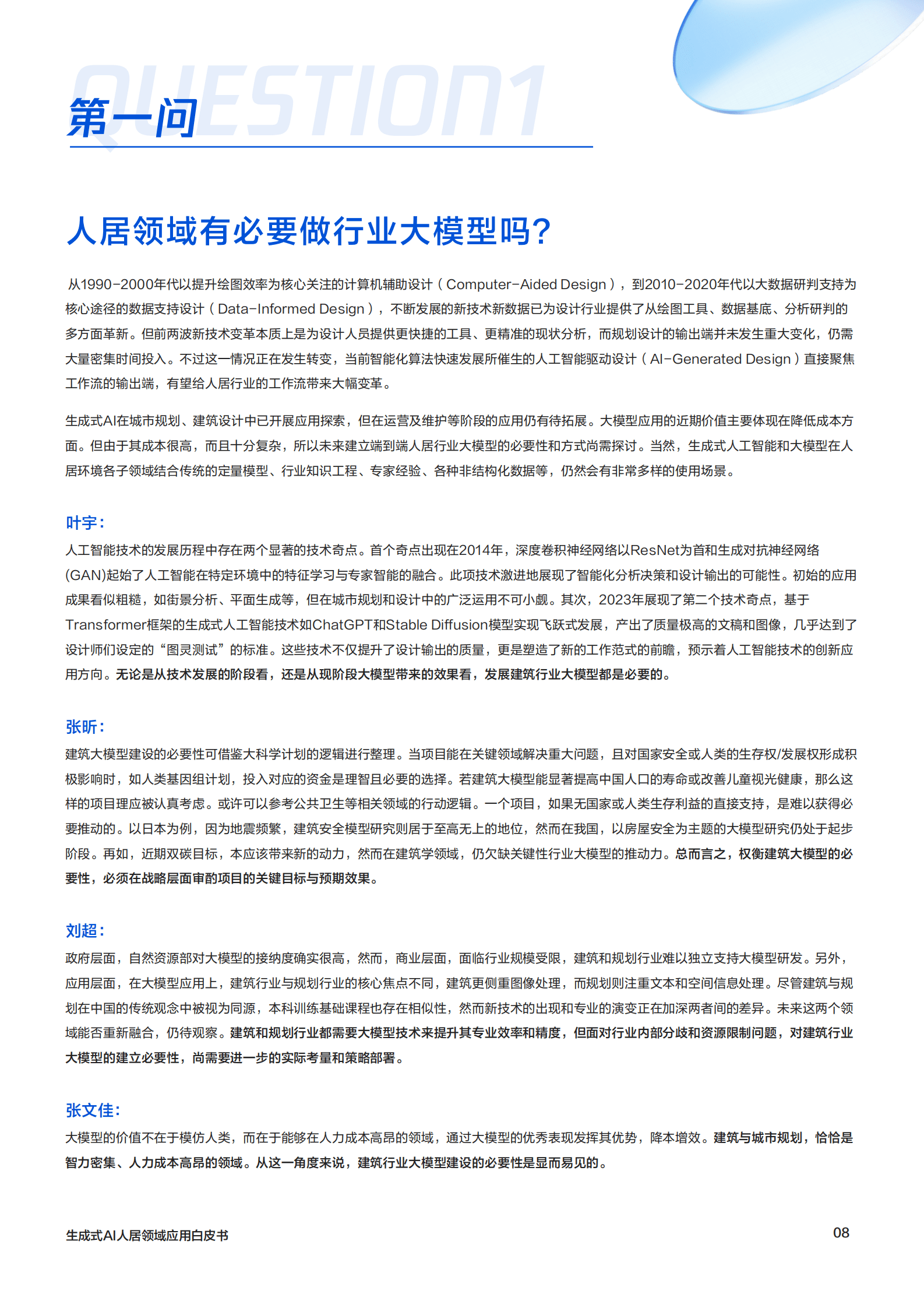 腾讯研究院:2024生成式AI人居领域应用趋势调研报告 | 先导研报