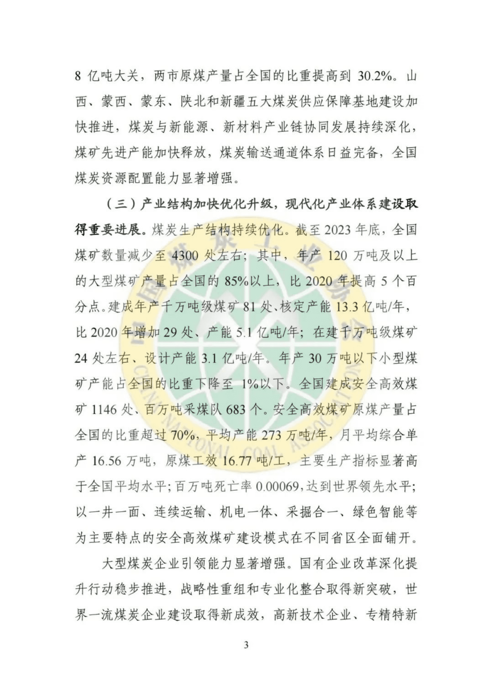 中国煤炭工业协会：2023煤炭行业发展年度报告 第5页
