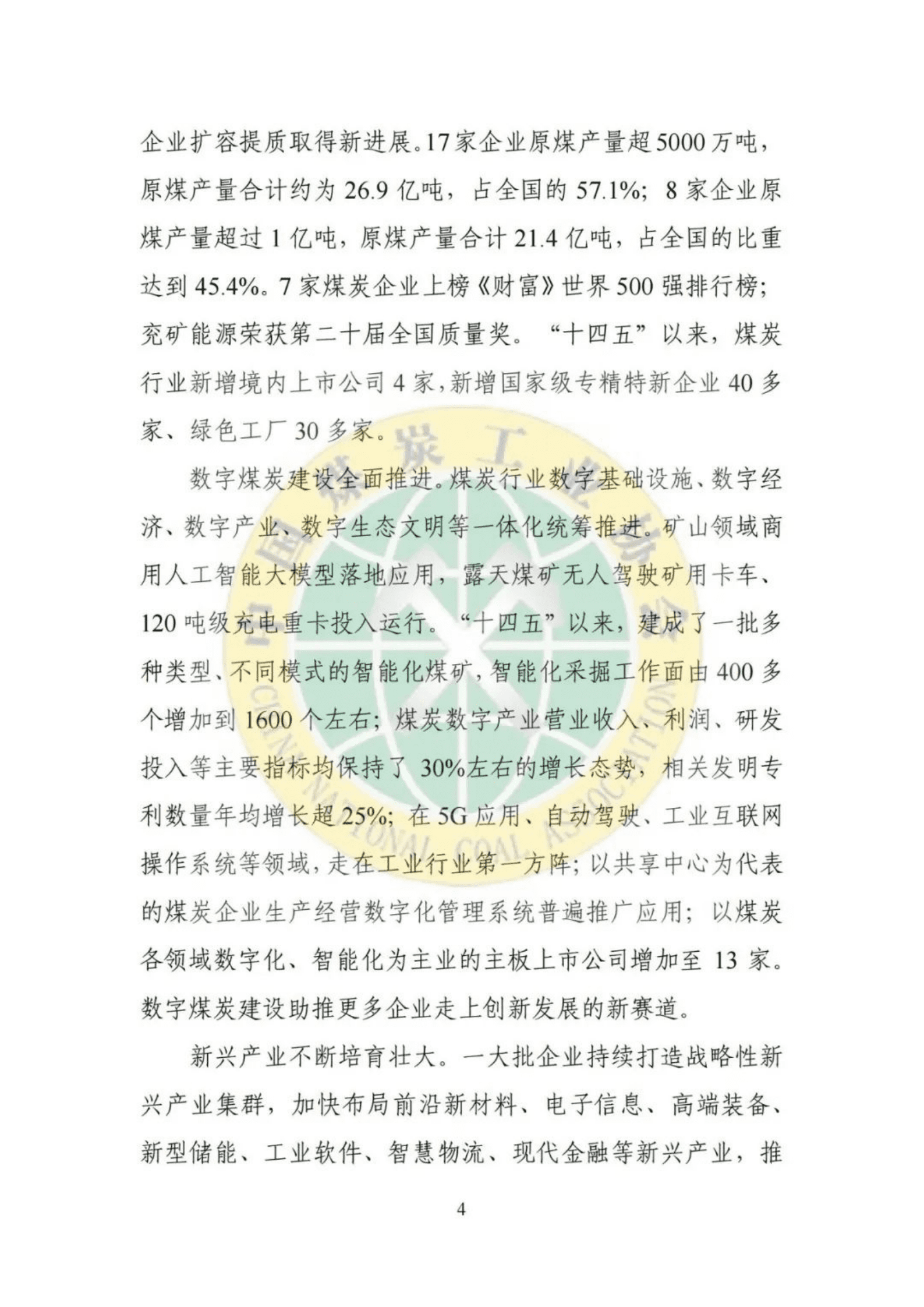 中国煤炭工业协会：2023煤炭行业发展年度报告 第6页