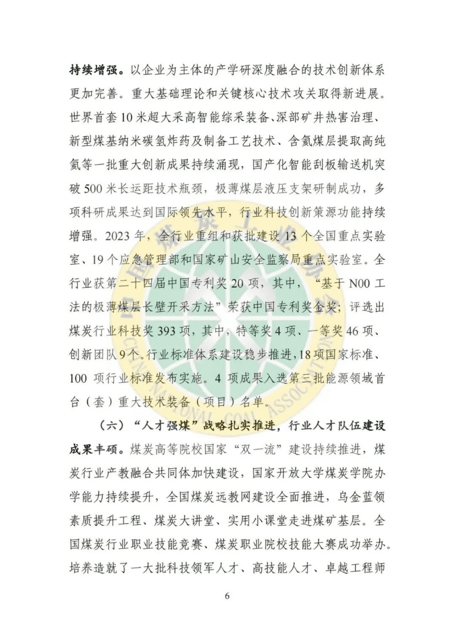 中国煤炭工业协会：2023煤炭行业发展年度报告 第8页