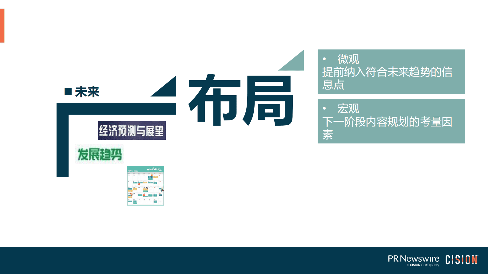 美通社：让数据为我所用 驱动精准内容传播 第8页