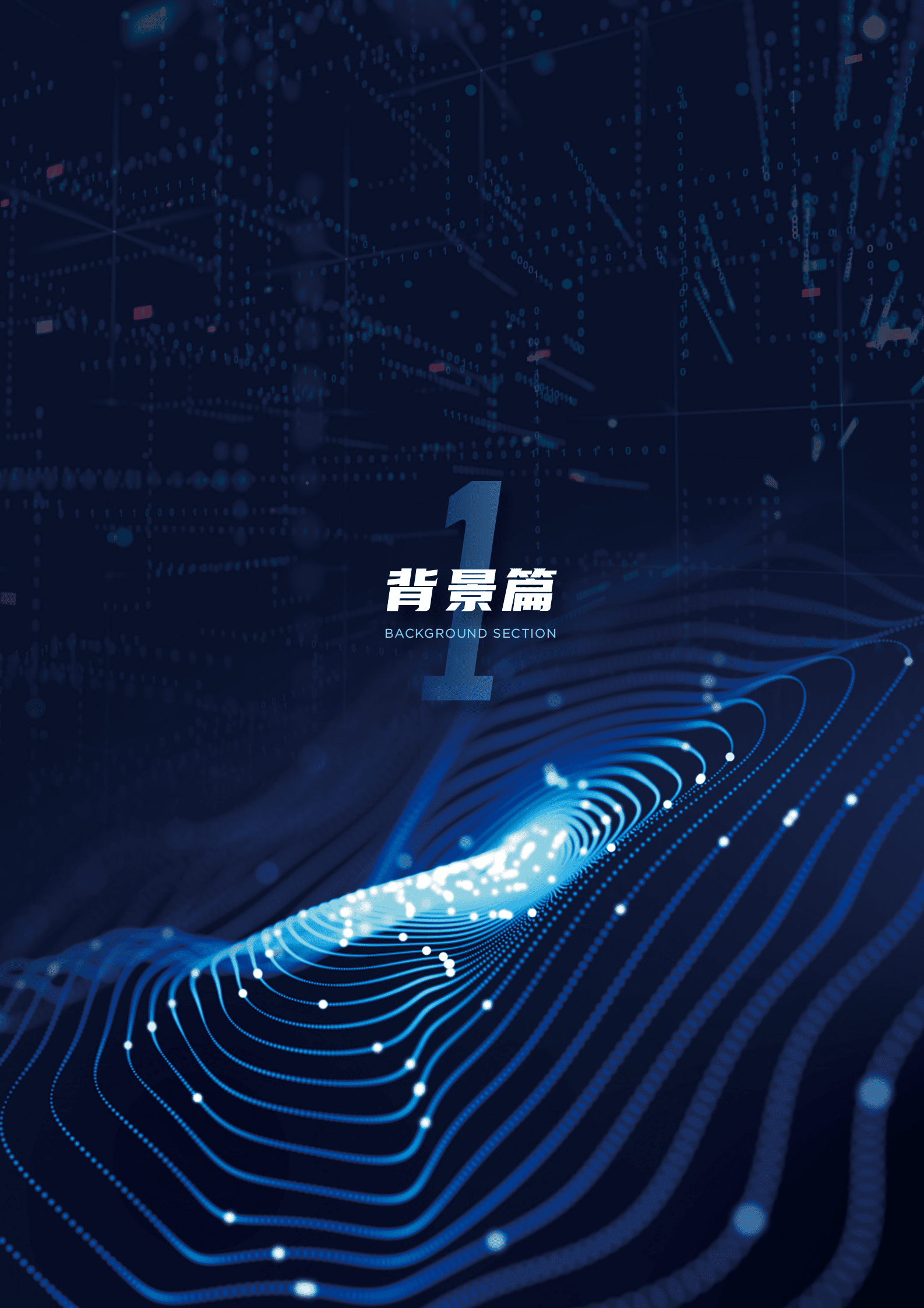 中国传媒大学：2024中国虚拟数字人影响力指数报告 第4页