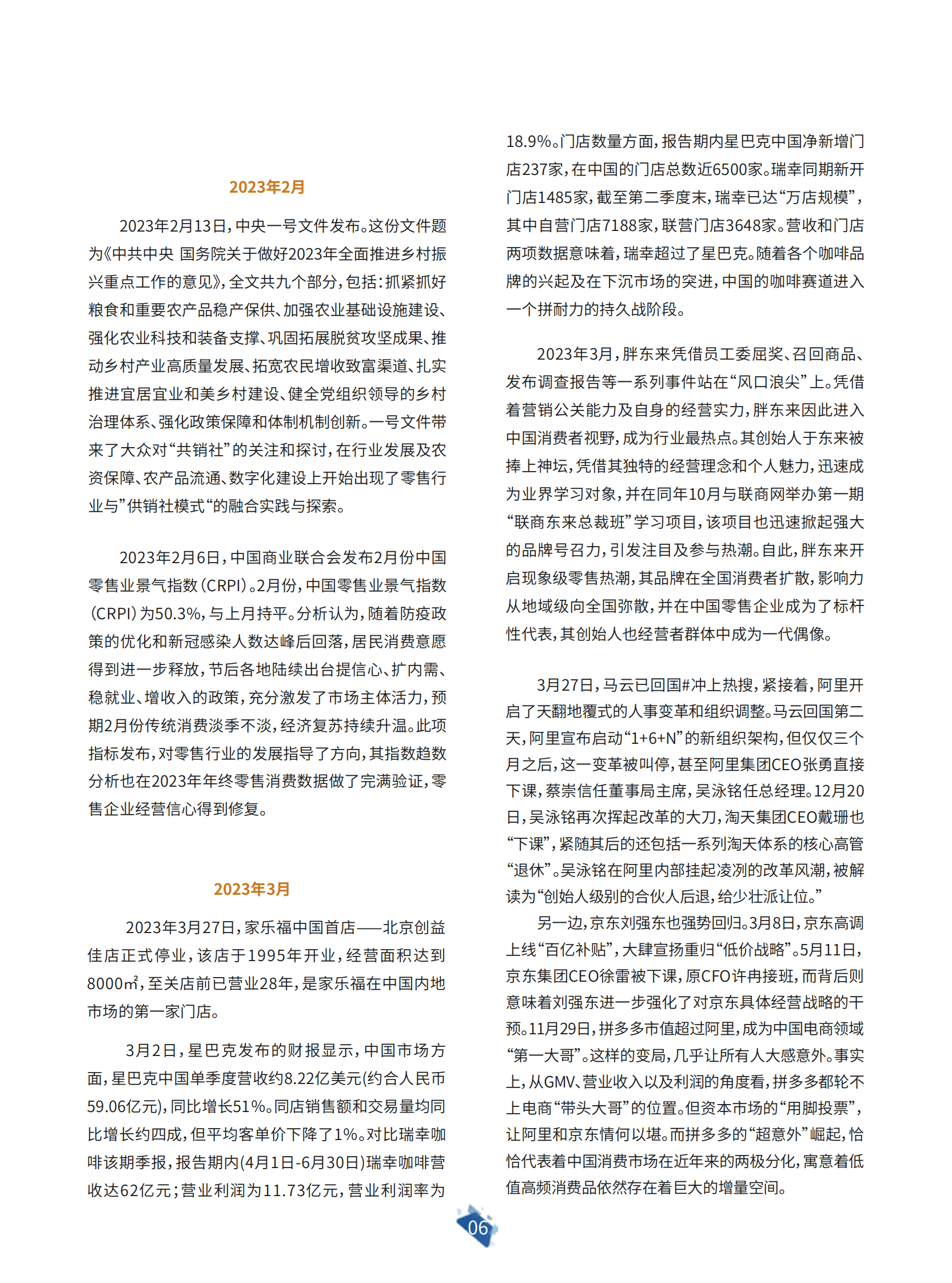 科脉：2024年零售运营白皮书 第7页