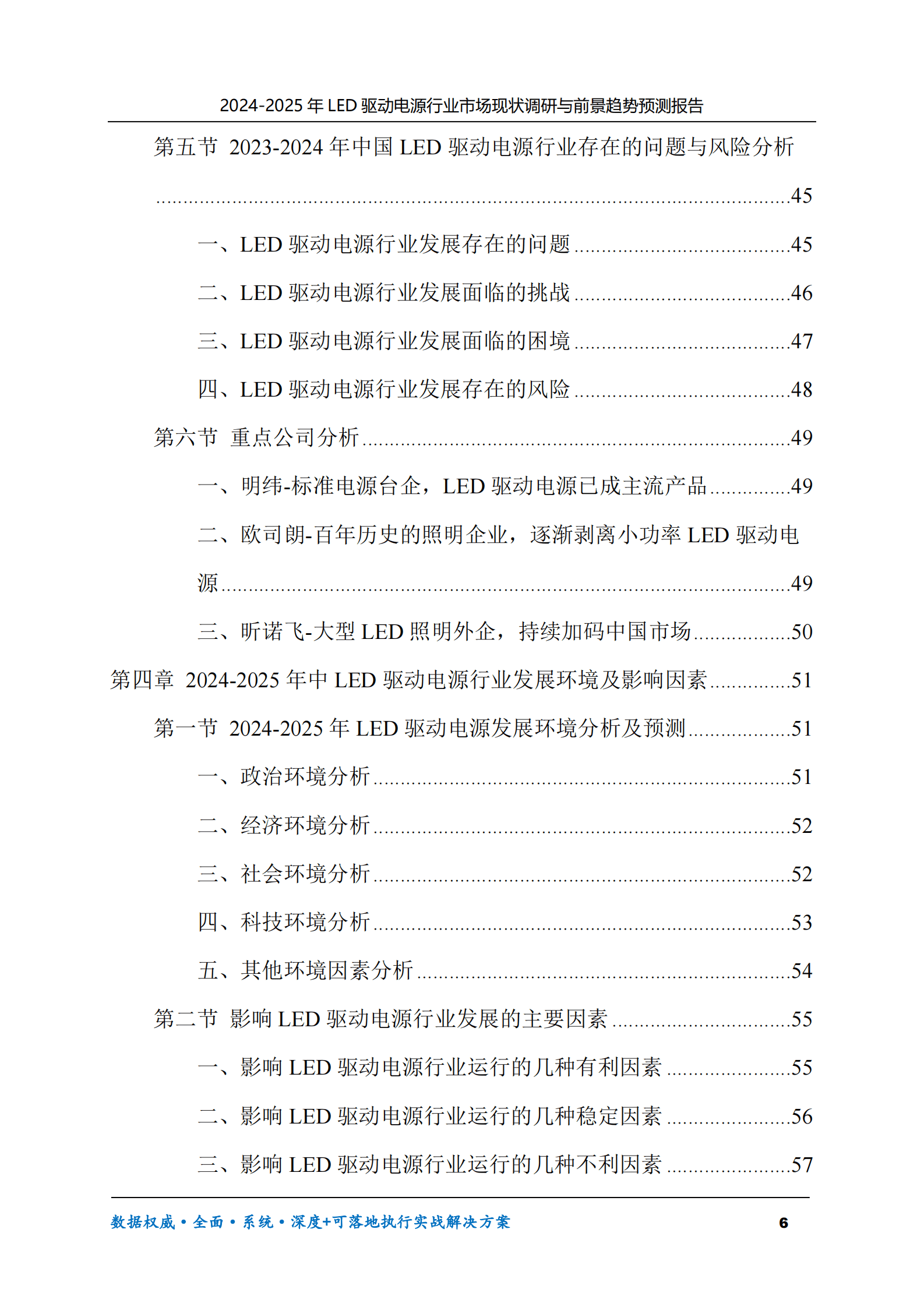 2024-2025年LED驱动电源市场现状调研及前景趋势预测报告 第6页