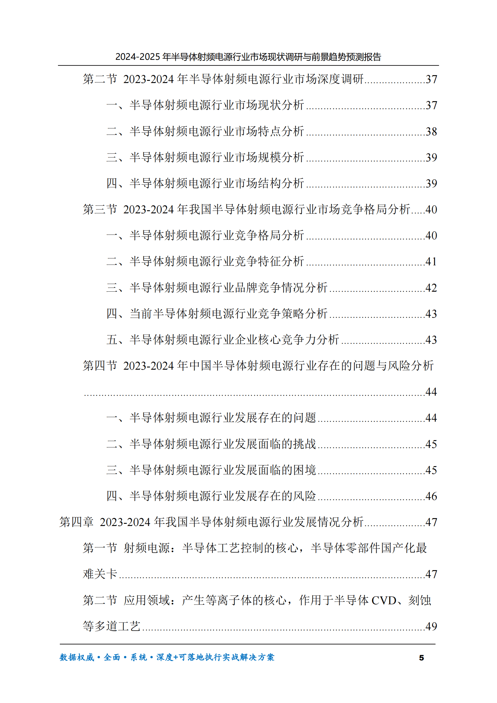 2024-2025年半导体射频电源市场现状调研及前景趋势预测报告 第5页