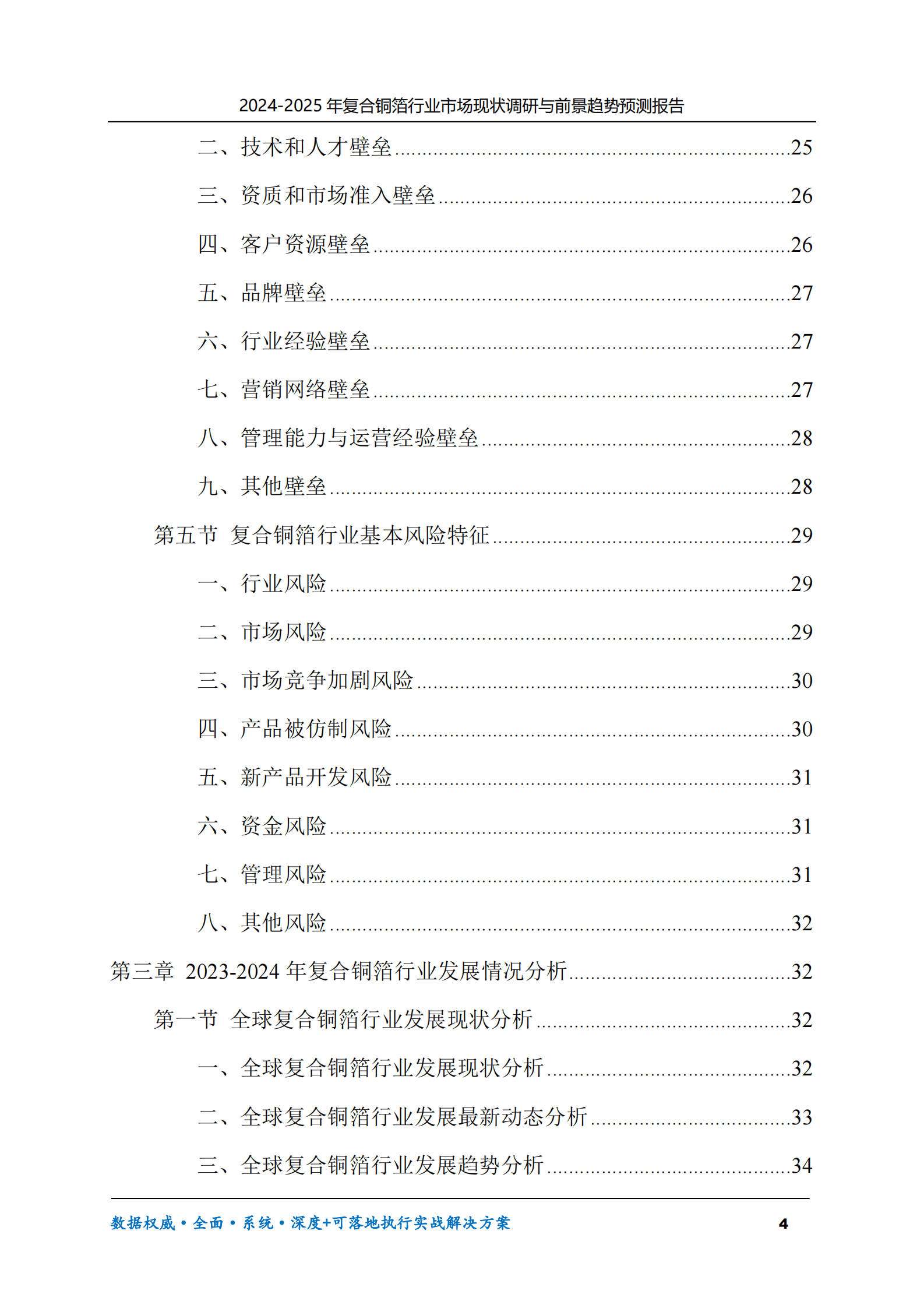2024-2025年复合铜箔市场现状调研及前景趋势预测报告 第4页