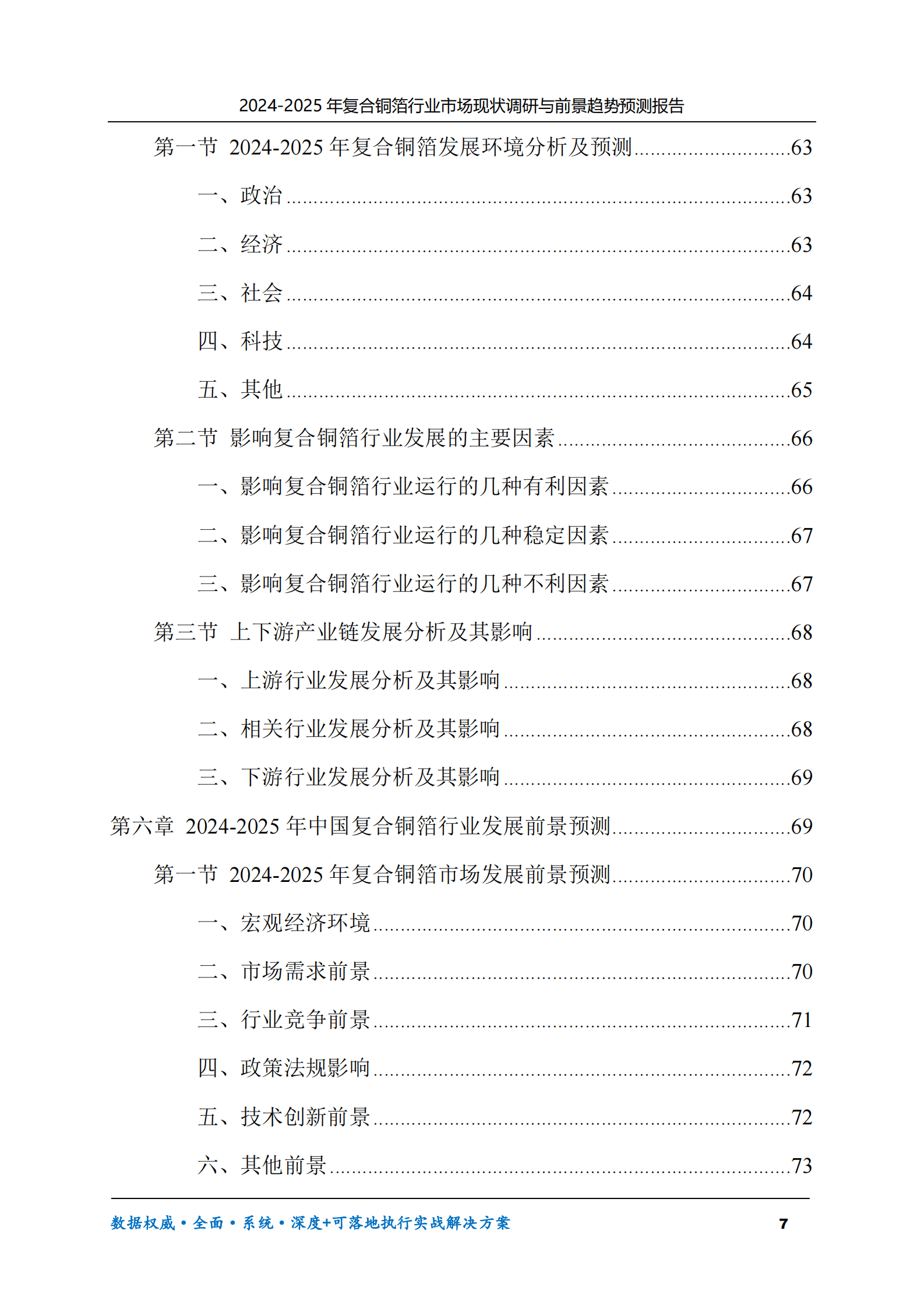 2024-2025年复合铜箔市场现状调研及前景趋势预测报告 第7页