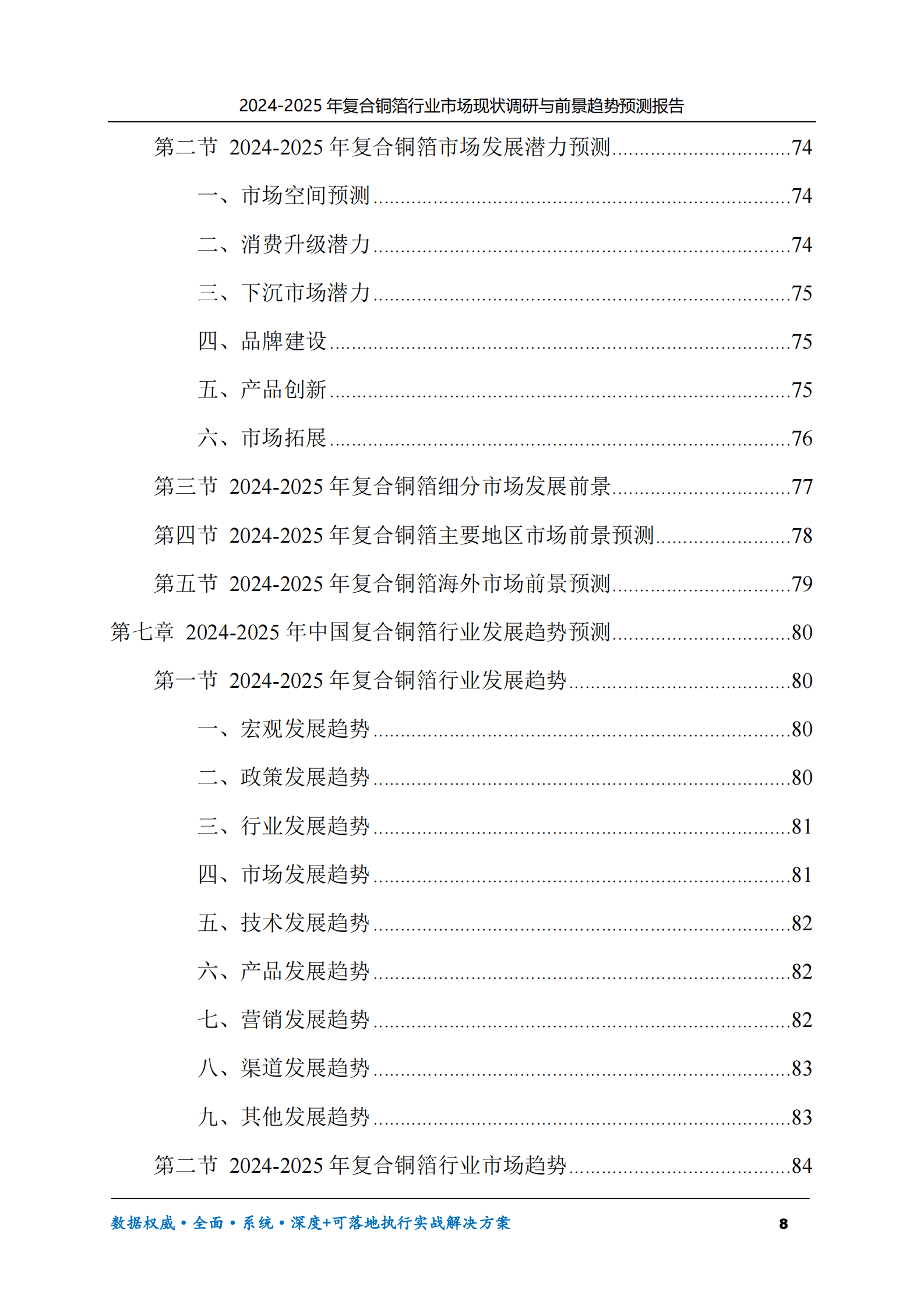 2024-2025年复合铜箔市场现状调研及前景趋势预测报告 第8页