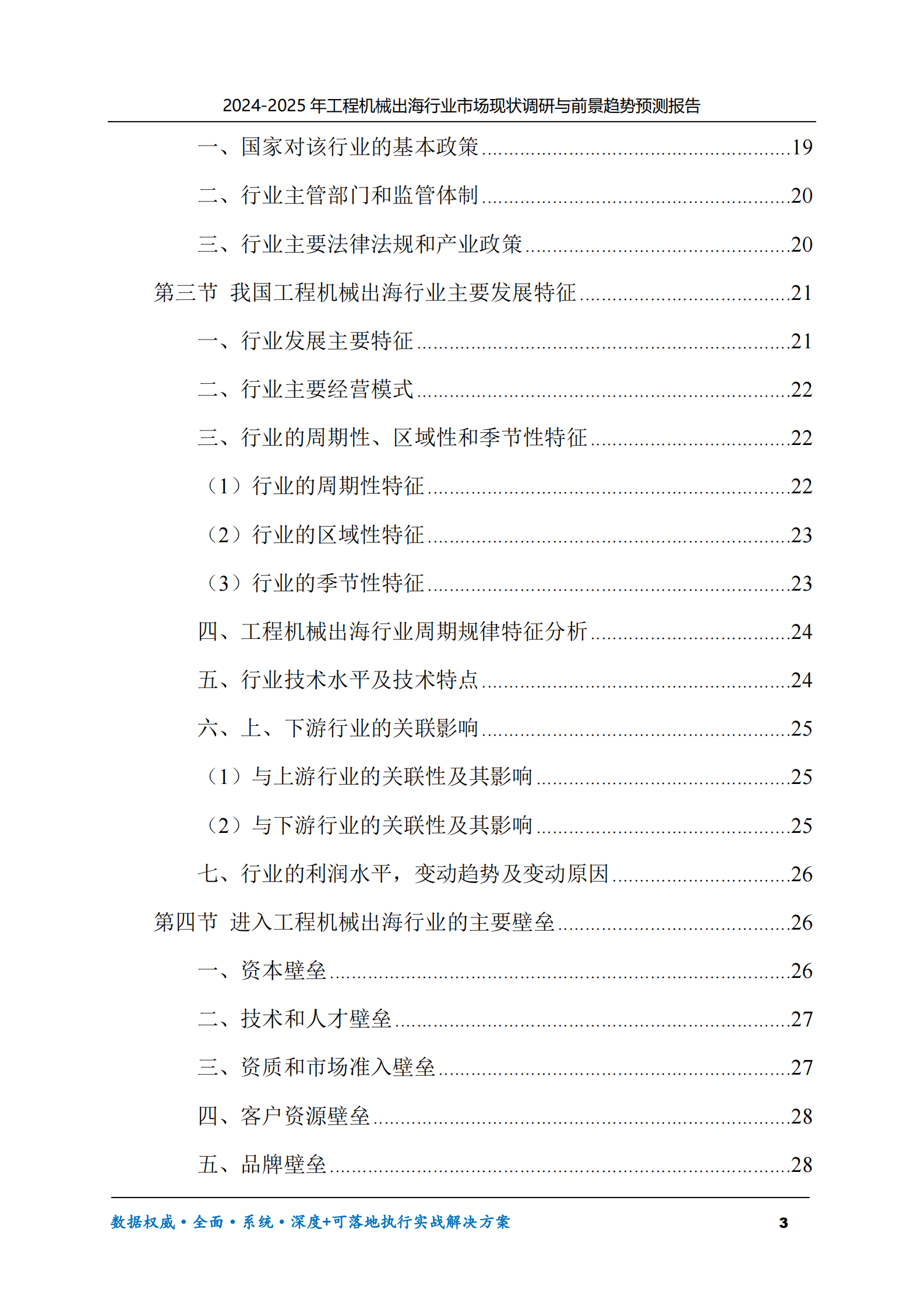 2024-2025年工程机械出海市场现状调研及前景趋势预测报告 第3页