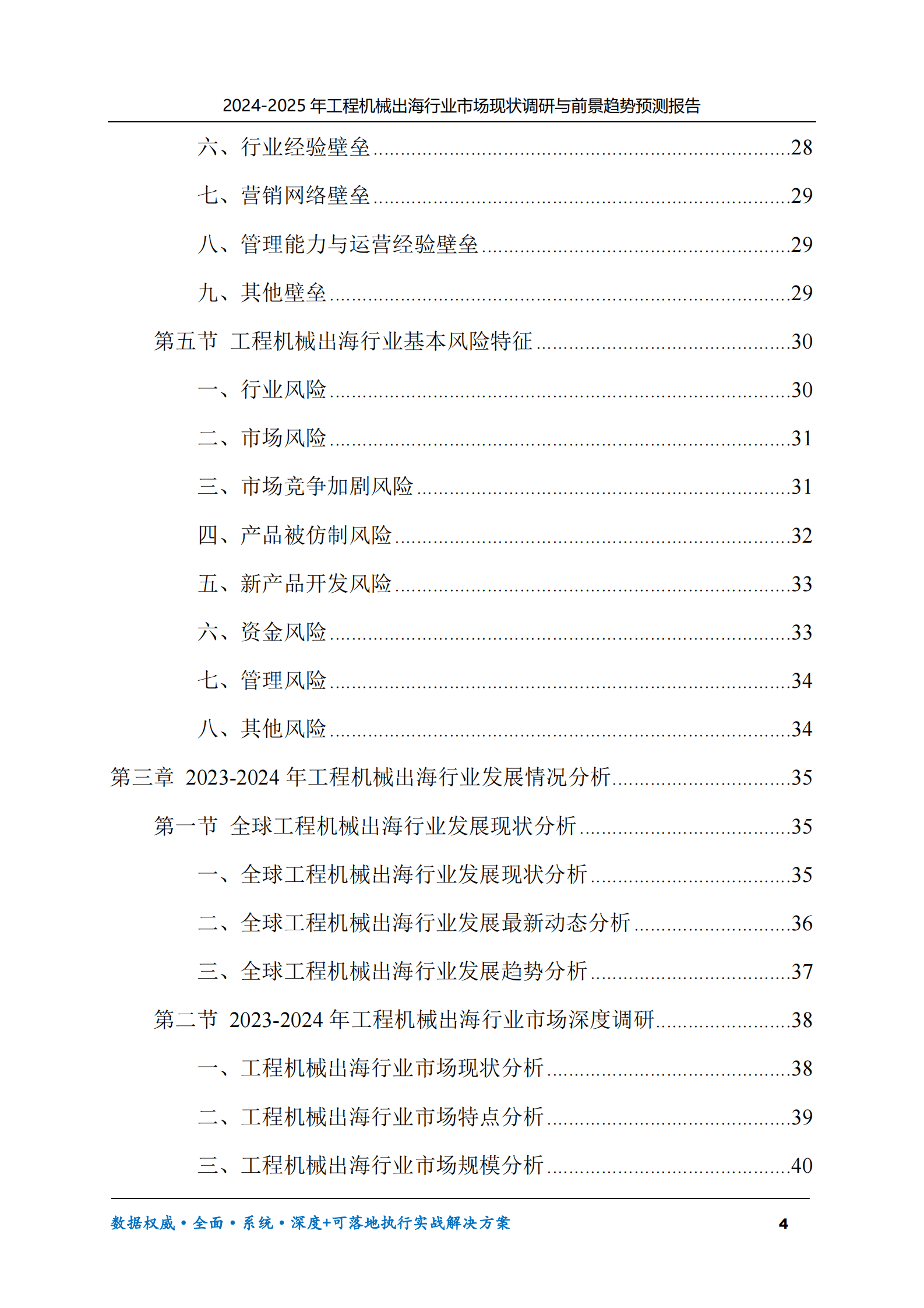 2024-2025年工程机械出海市场现状调研及前景趋势预测报告 第4页