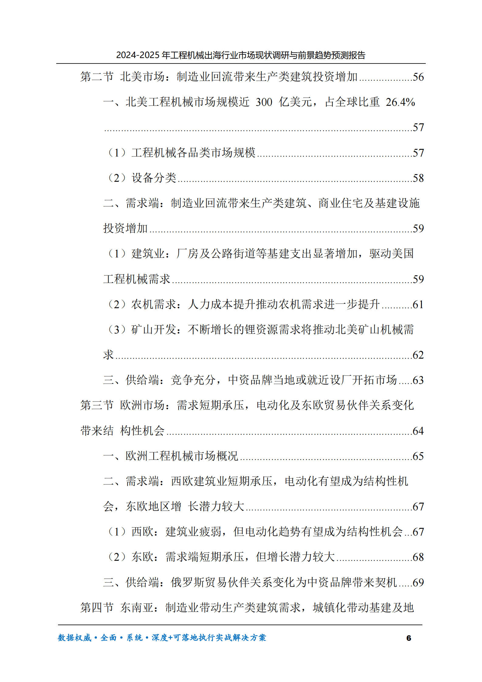 2024-2025年工程机械出海市场现状调研及前景趋势预测报告 第6页