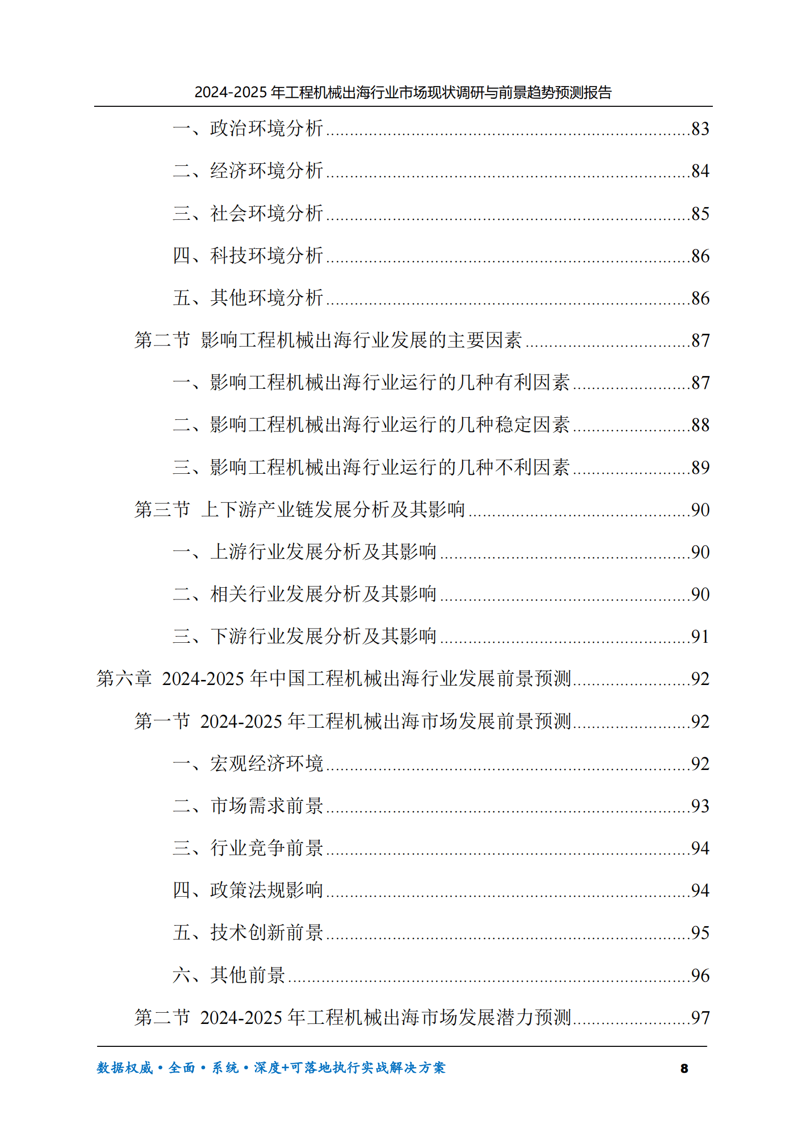 2024-2025年工程机械出海市场现状调研及前景趋势预测报告 第8页
