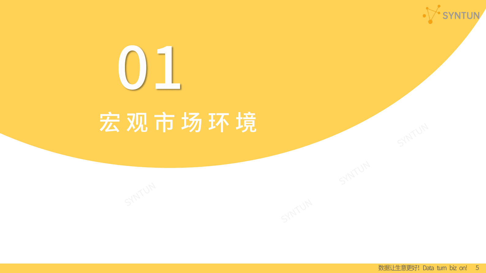 星图数据：2024年电商发展报告 | 先导研报