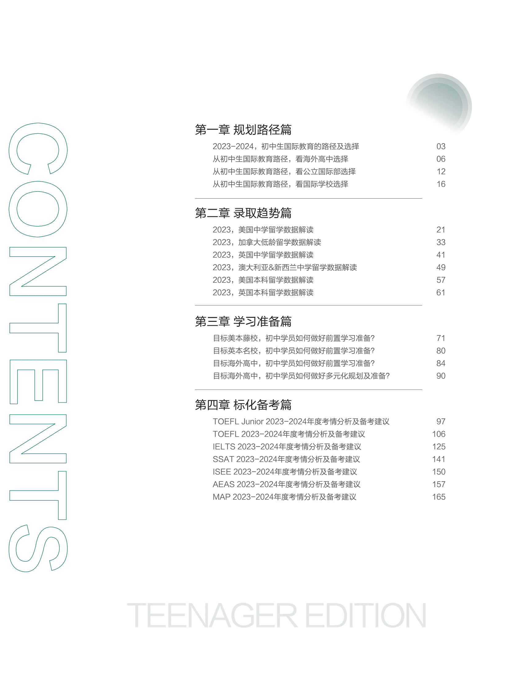 新东方国际教育：2024中国学生留学备考白皮书-海外中学及国际路径备考版 第2页