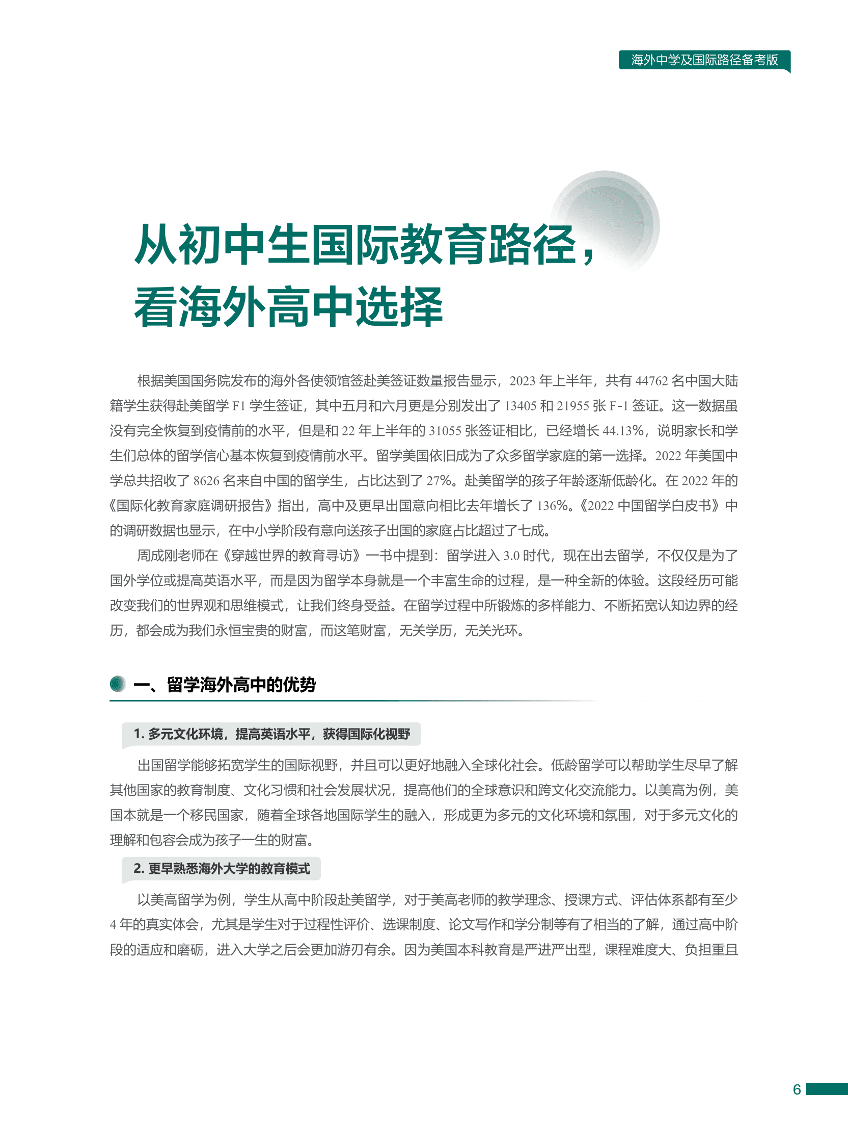 新东方国际教育：2024中国学生留学备考白皮书-海外中学及国际路径备考版 第8页