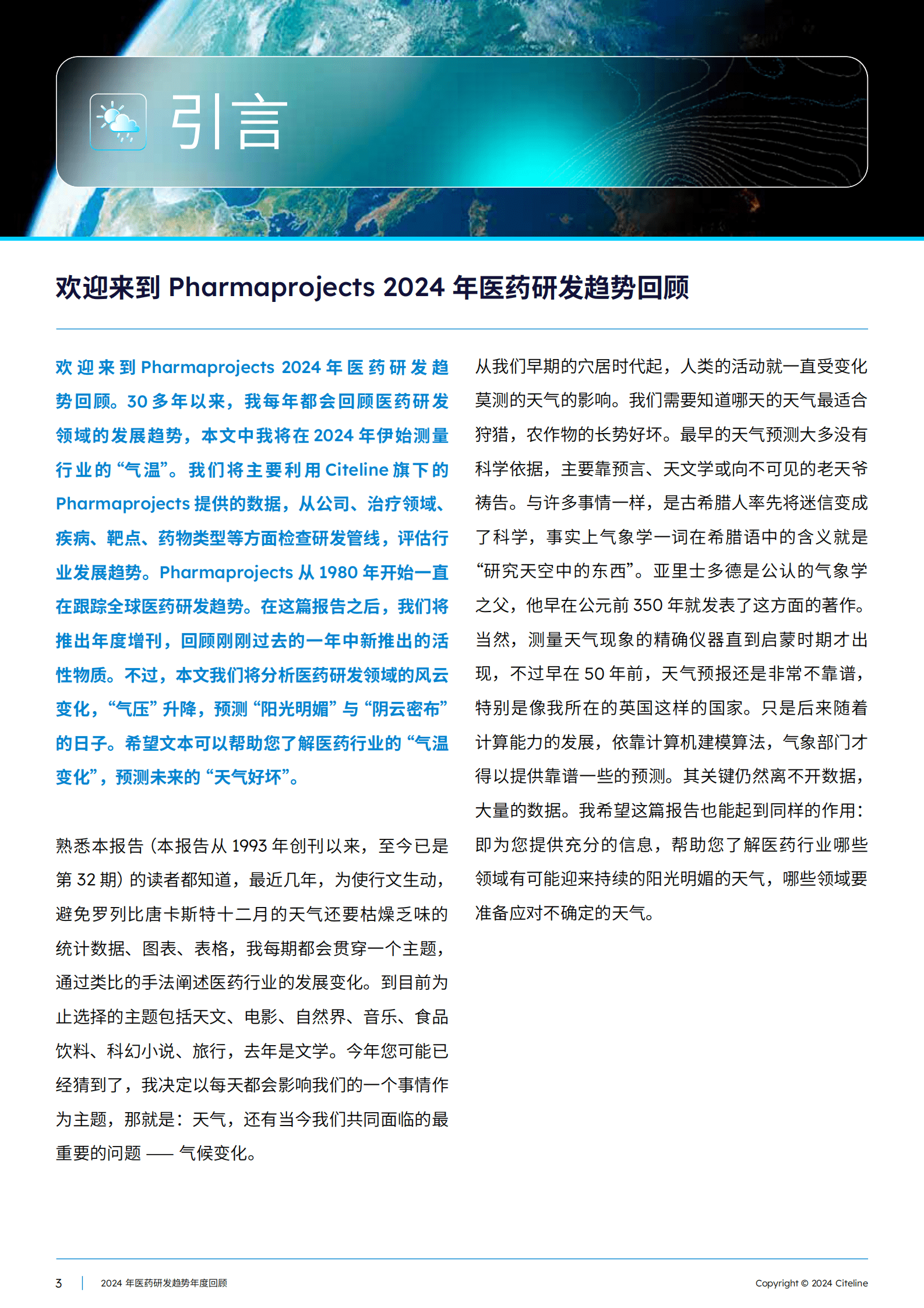 2024医药研发趋势年度回顾白皮书 第3页