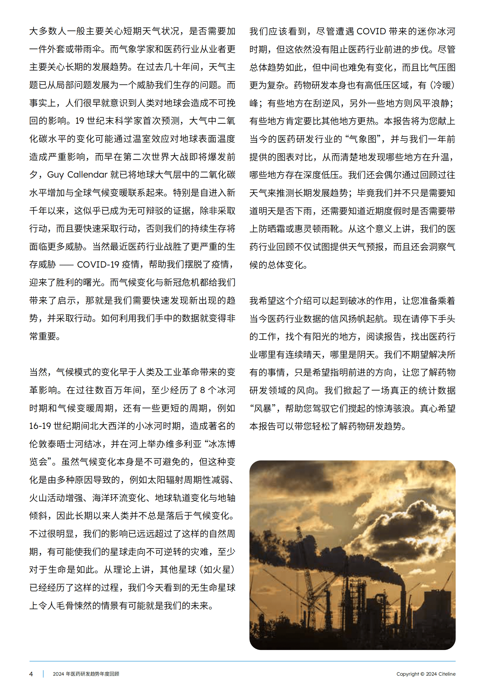 2024医药研发趋势年度回顾白皮书 第4页