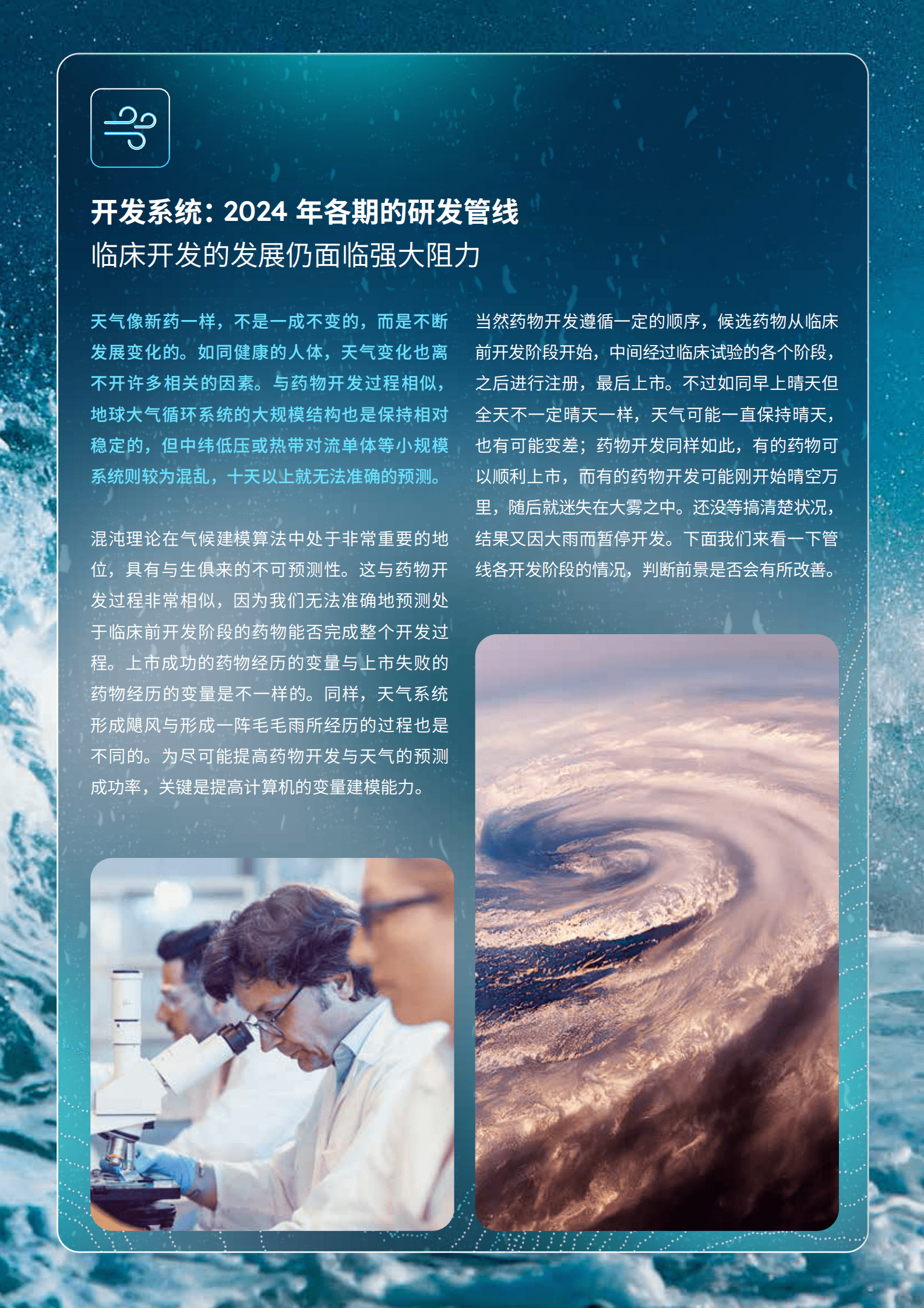 2024医药研发趋势年度回顾白皮书 第8页