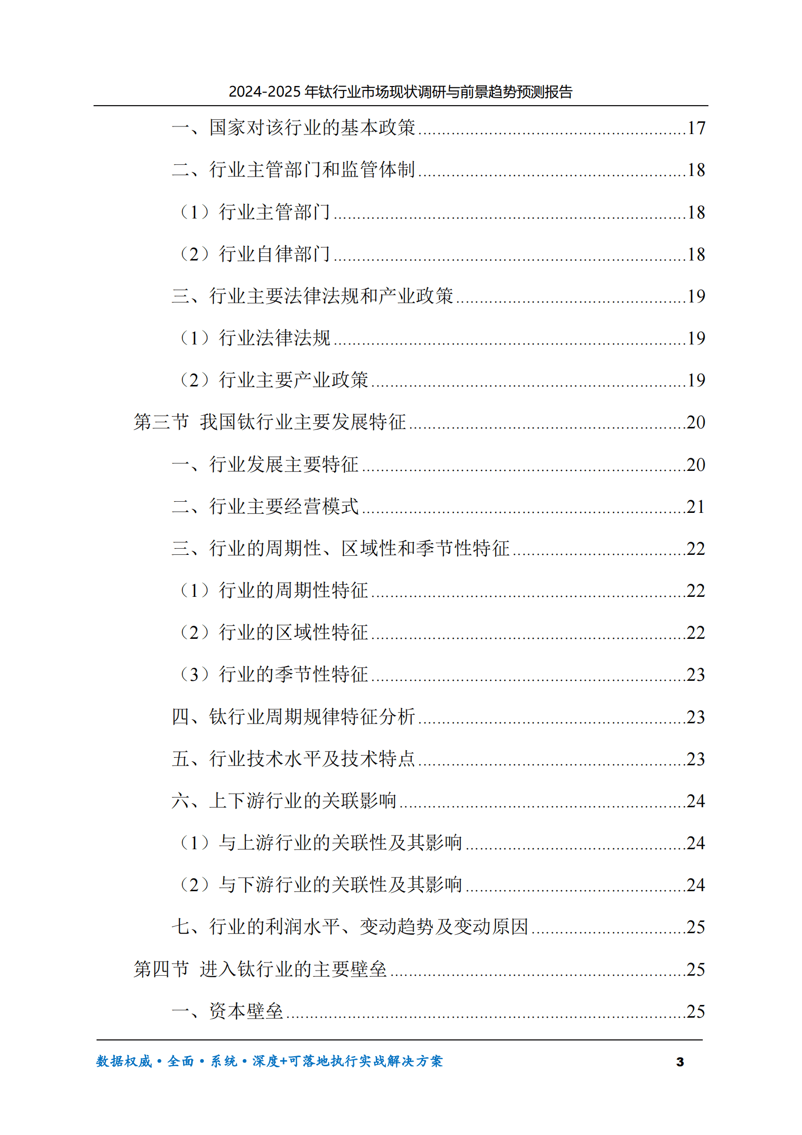2024-2025年钛市场现状调研及前景趋势预测报告 第3页