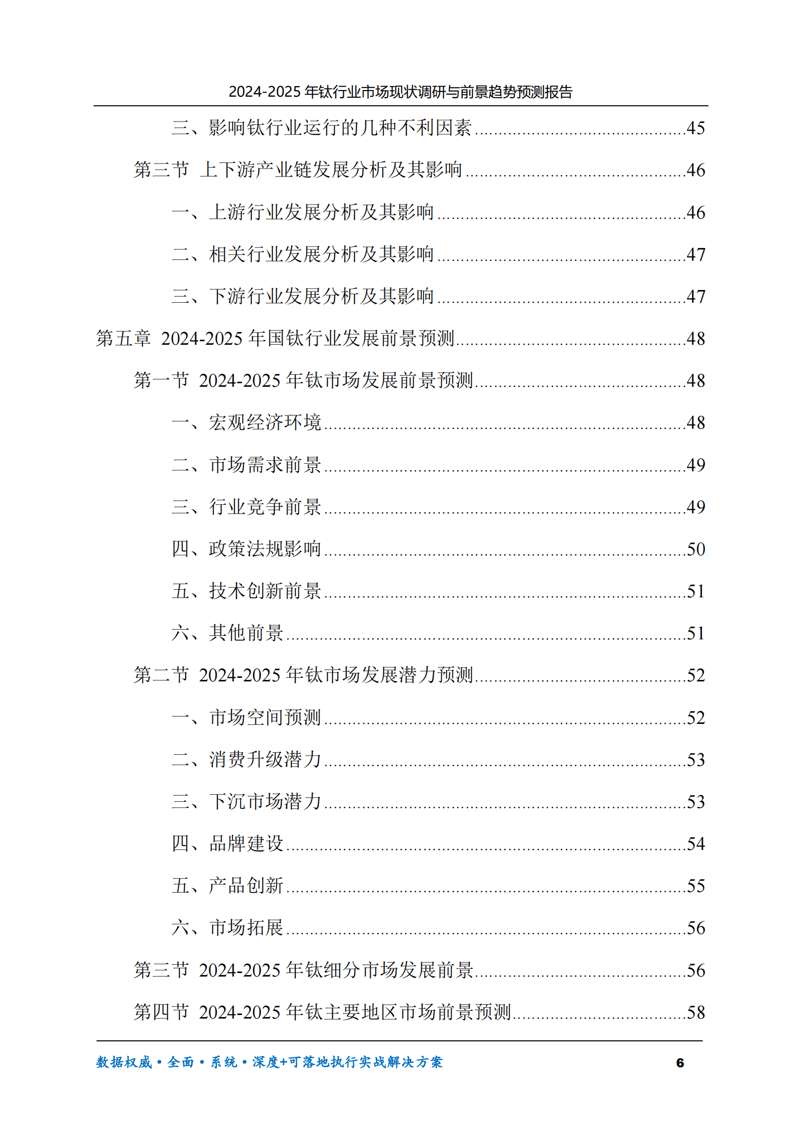 2024-2025年钛市场现状调研及前景趋势预测报告 第6页