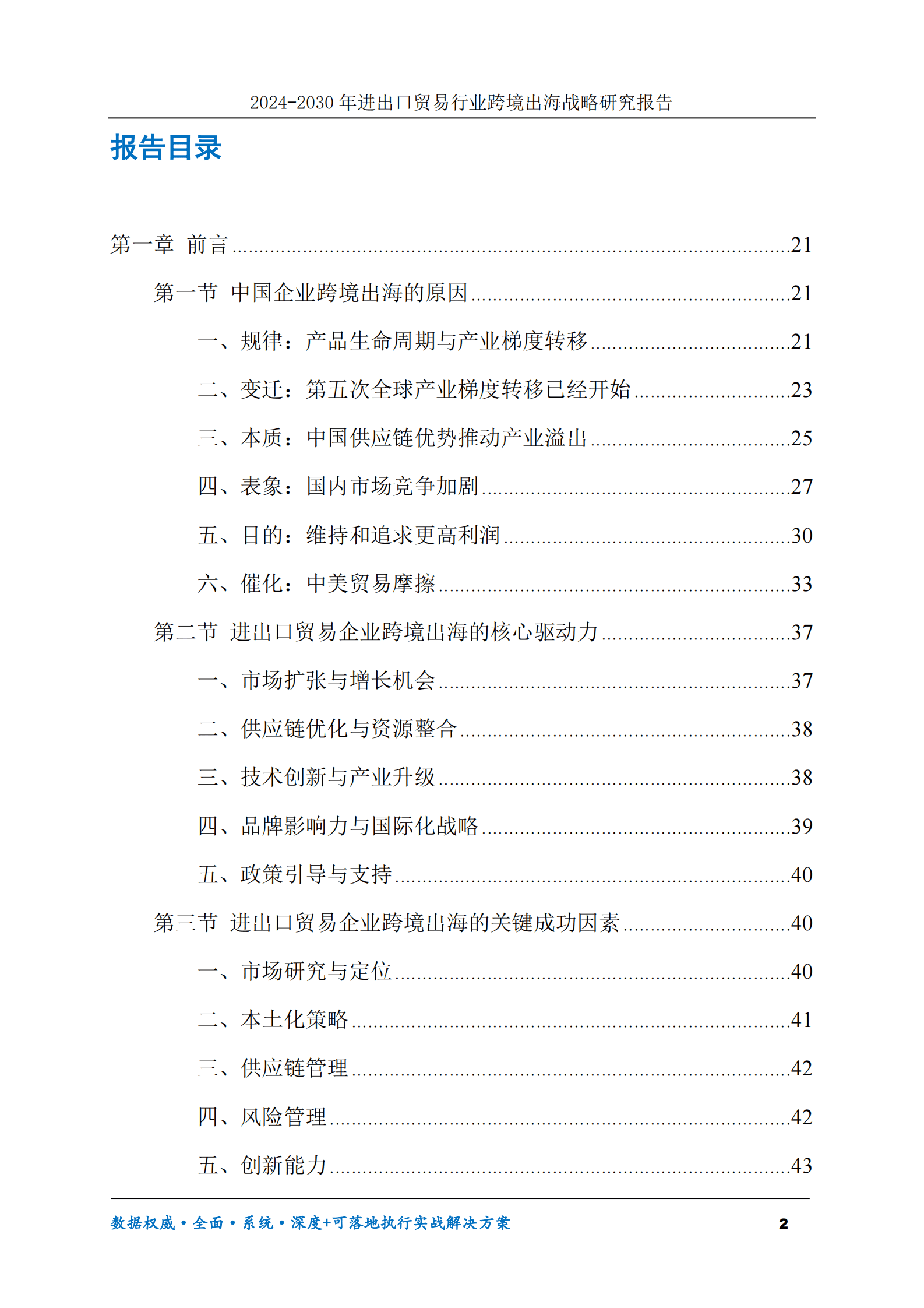 2024-2030年进出口贸易行业跨境出海战略研究报告 第2页