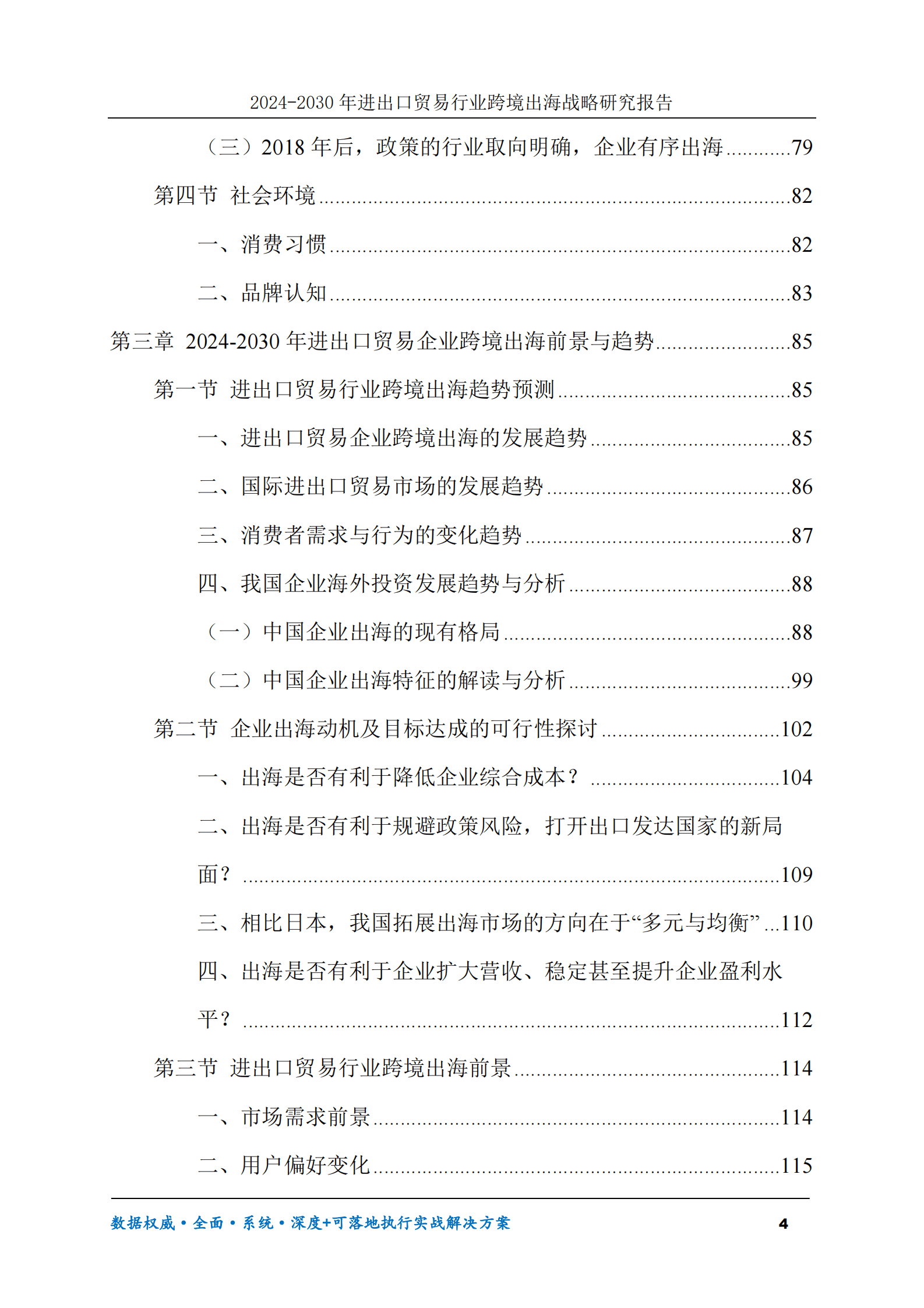 2024-2030年进出口贸易行业跨境出海战略研究报告 第4页