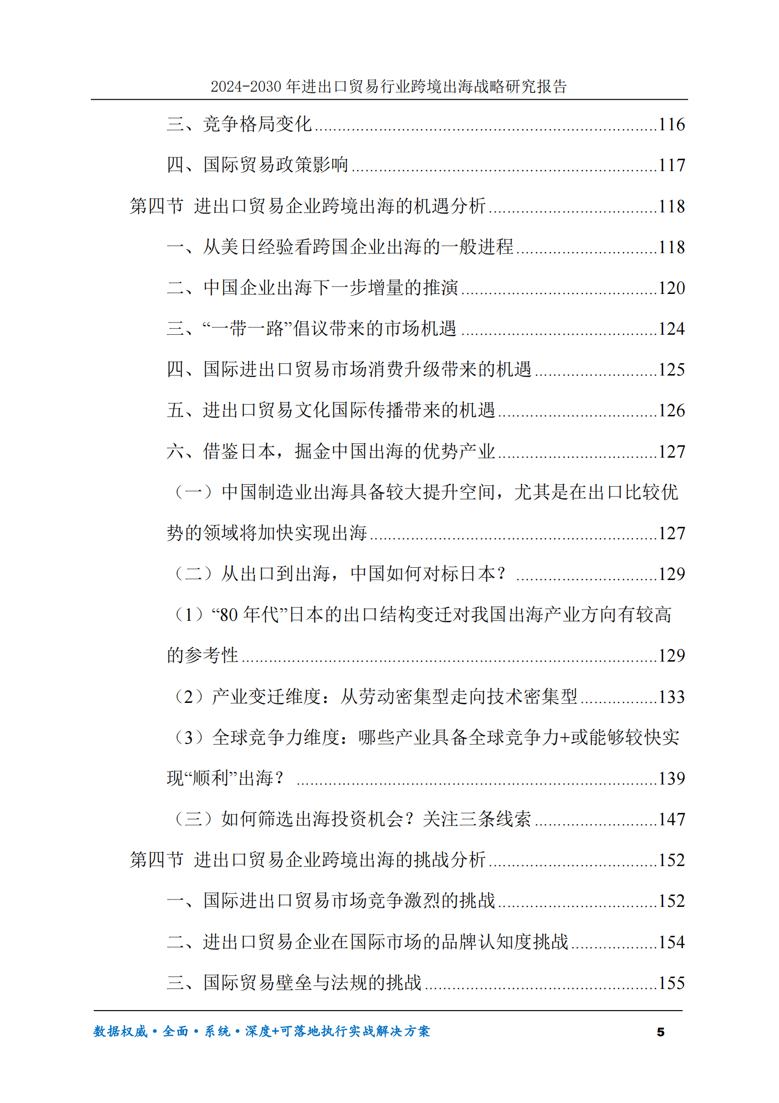 2024-2030年进出口贸易行业跨境出海战略研究报告 第5页