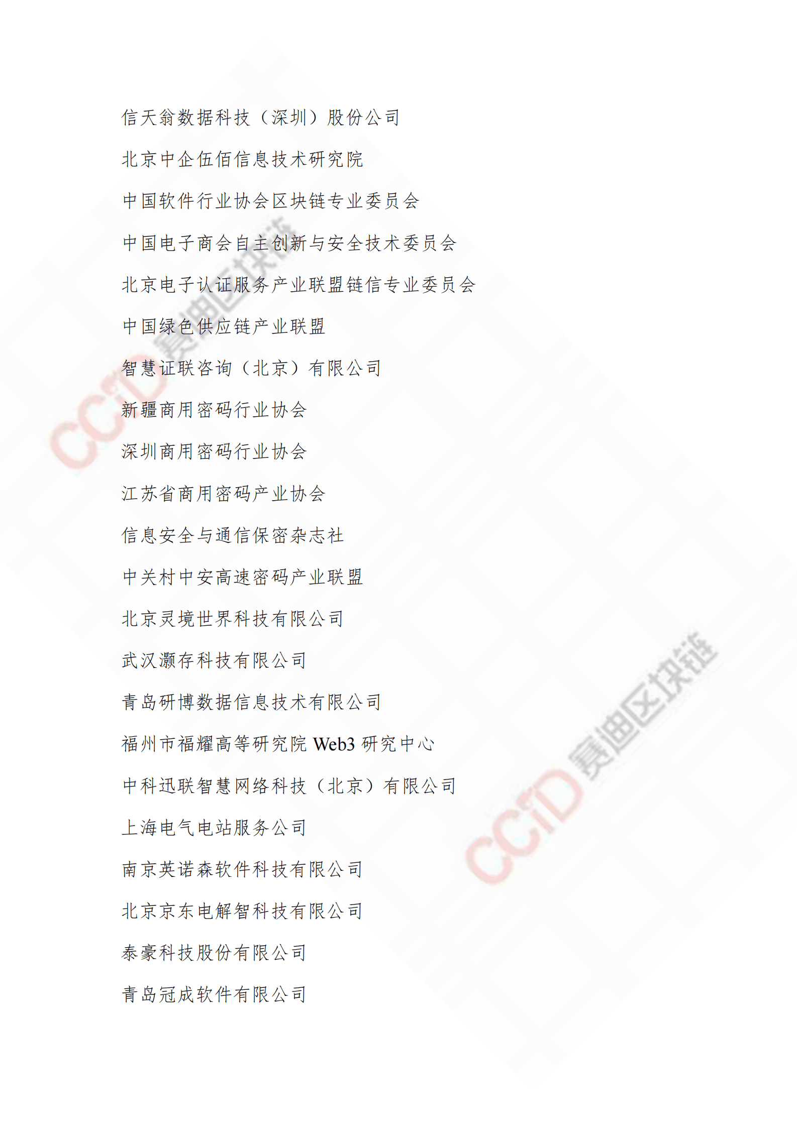 赛迪：2023-2024中国区块链发展年度报告 第4页