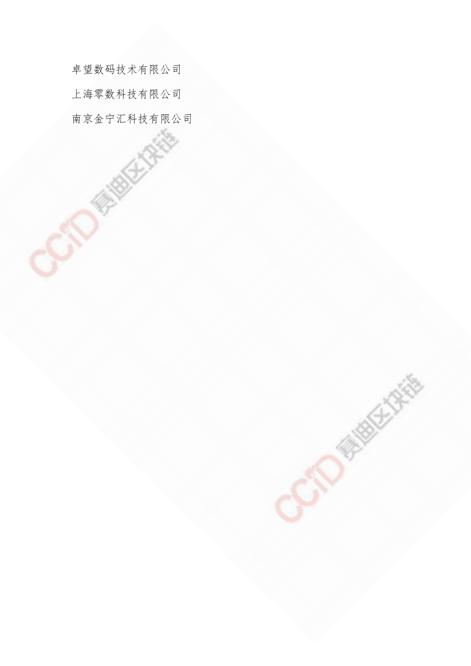赛迪：2023-2024中国区块链发展年度报告 第5页
