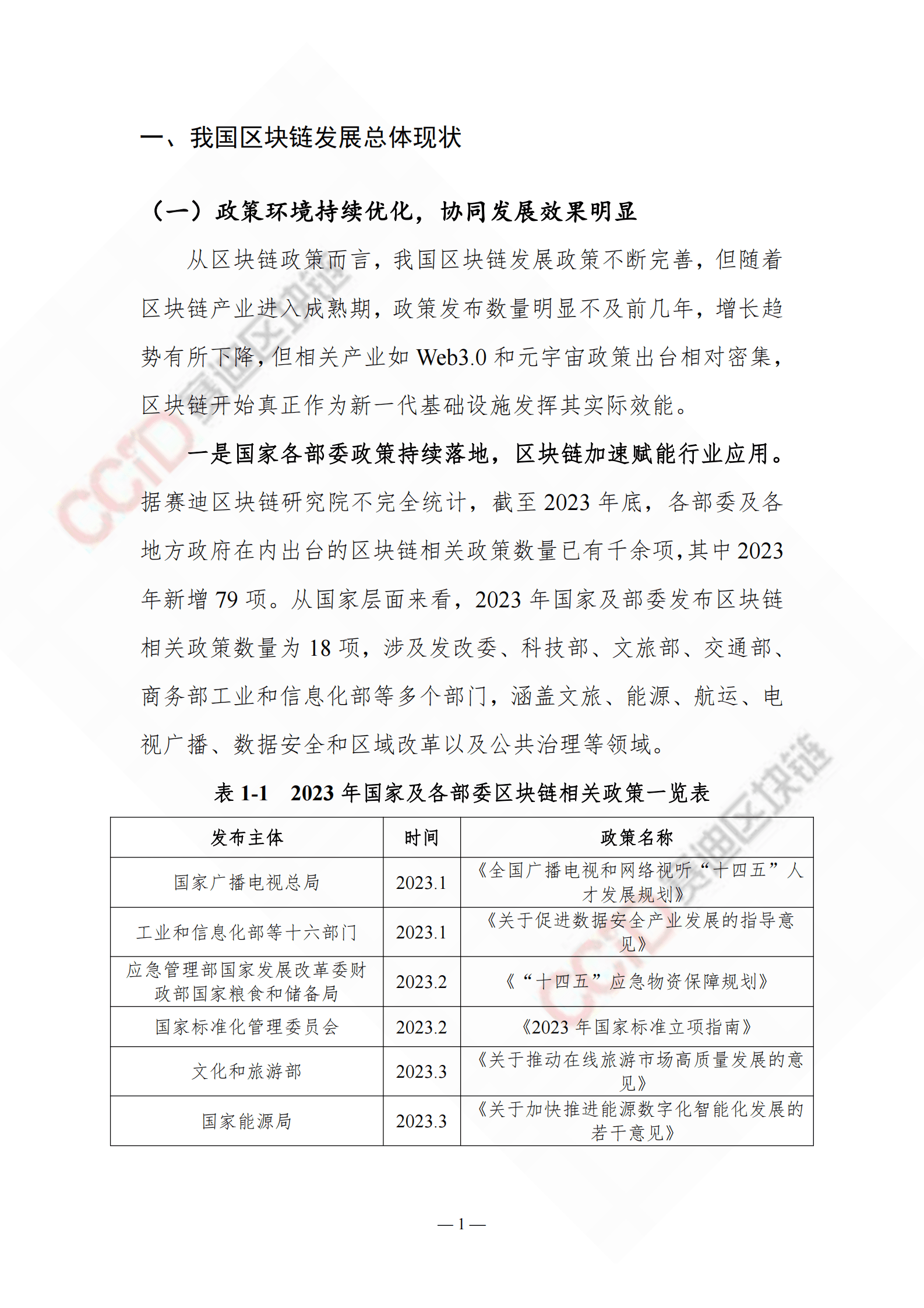 赛迪：2023-2024中国区块链发展年度报告 第8页