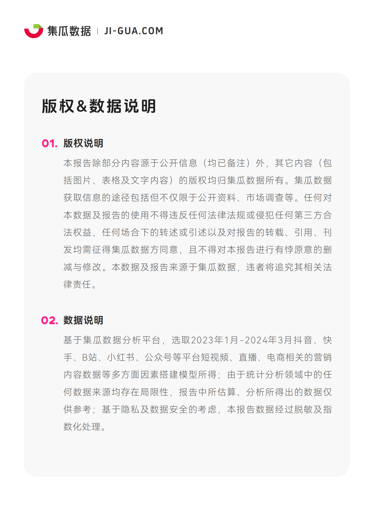 集瓜数据：2024社交媒体营销趋势观察报告 第2页
