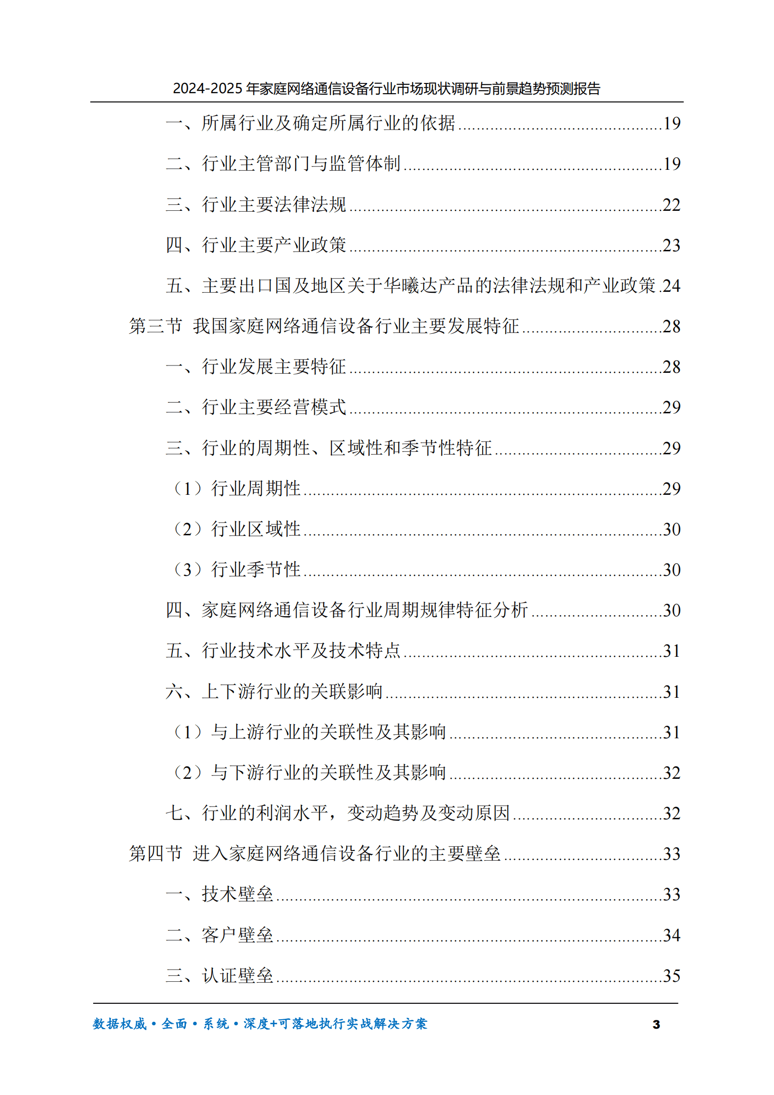 2024-2025年家庭网络通信设备市场现状调研及前景趋势预测报告 第3页