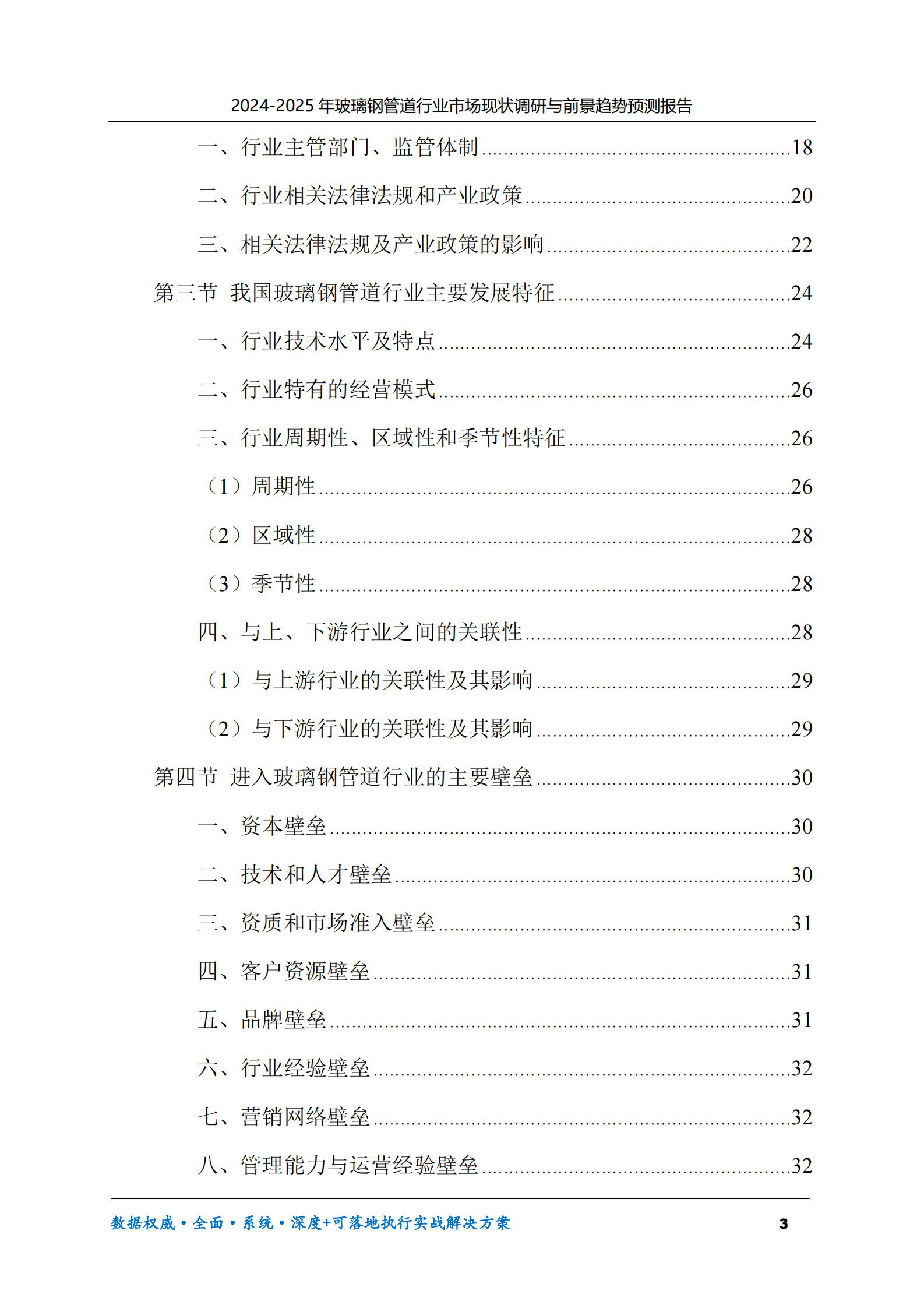 2024-2025年玻璃钢管道市场现状调研及前景趋势预测报告 第3页