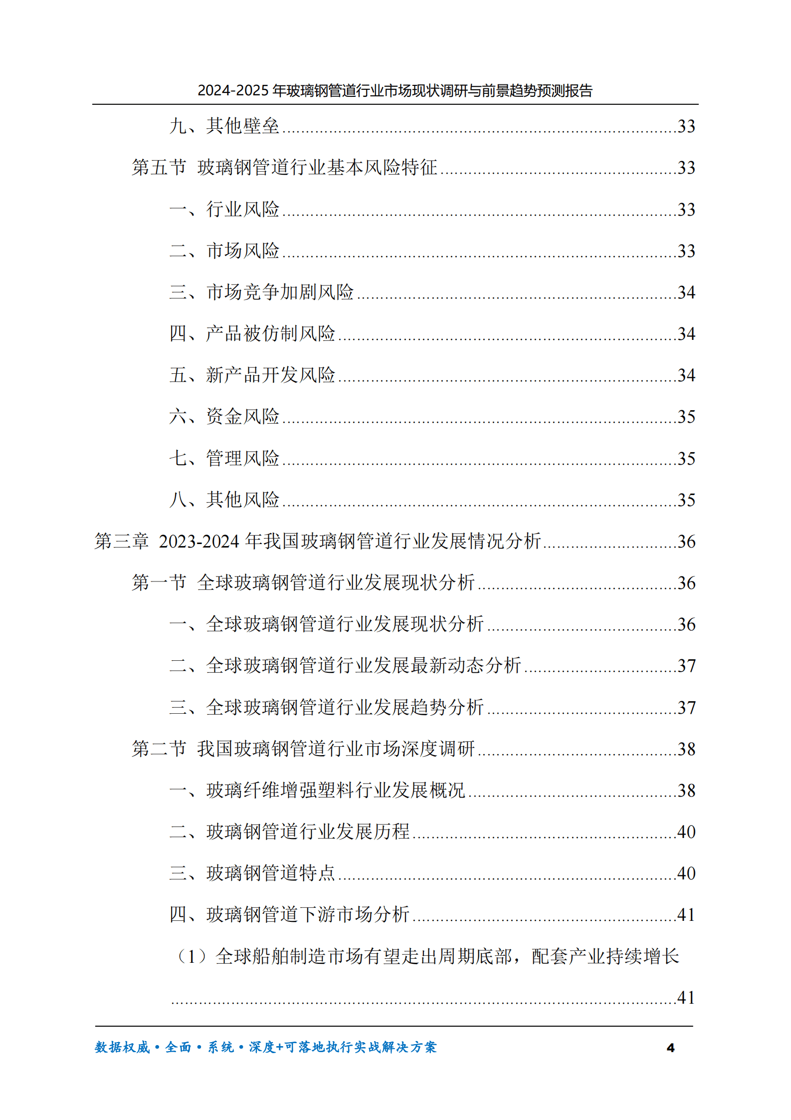2024-2025年玻璃钢管道市场现状调研及前景趋势预测报告 第4页