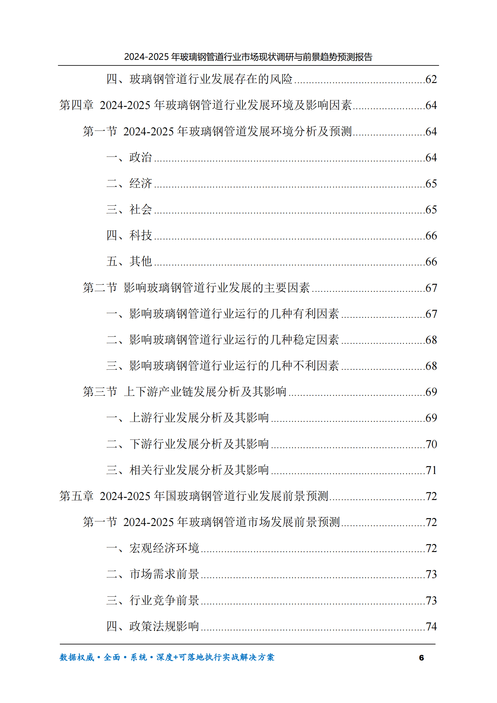 2024-2025年玻璃钢管道市场现状调研及前景趋势预测报告 第6页