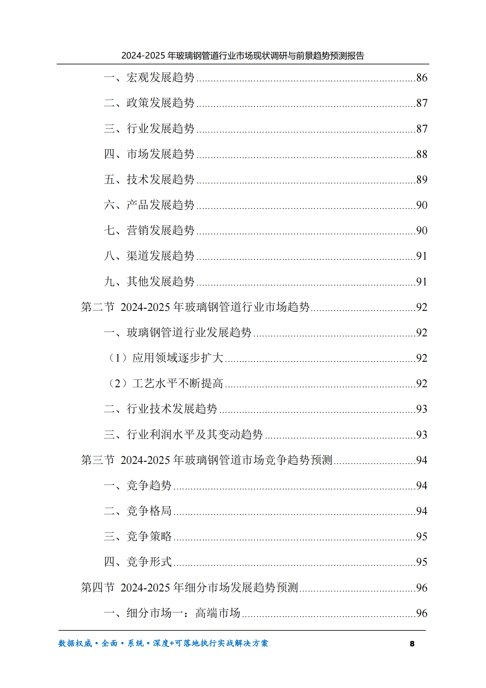 2024-2025年玻璃钢管道市场现状调研及前景趋势预测报告 第8页