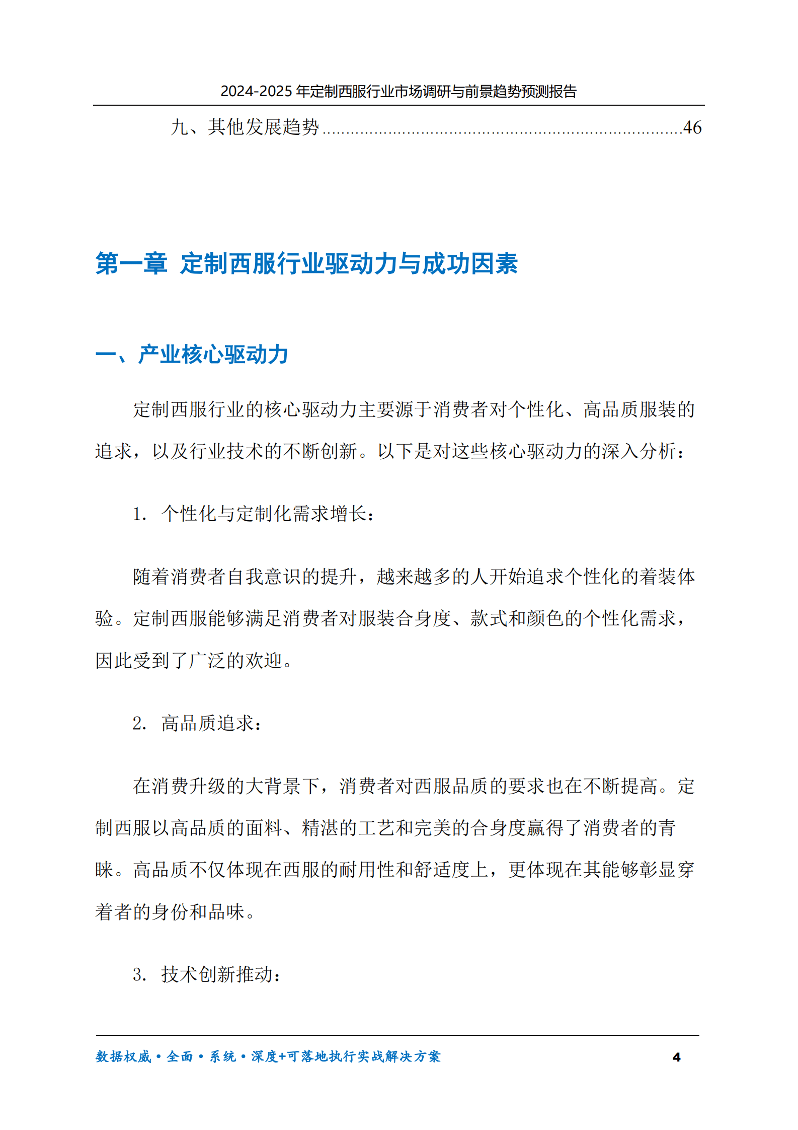 2024-2030年定制西服行业市场调研及前景趋势预测报告 第4页